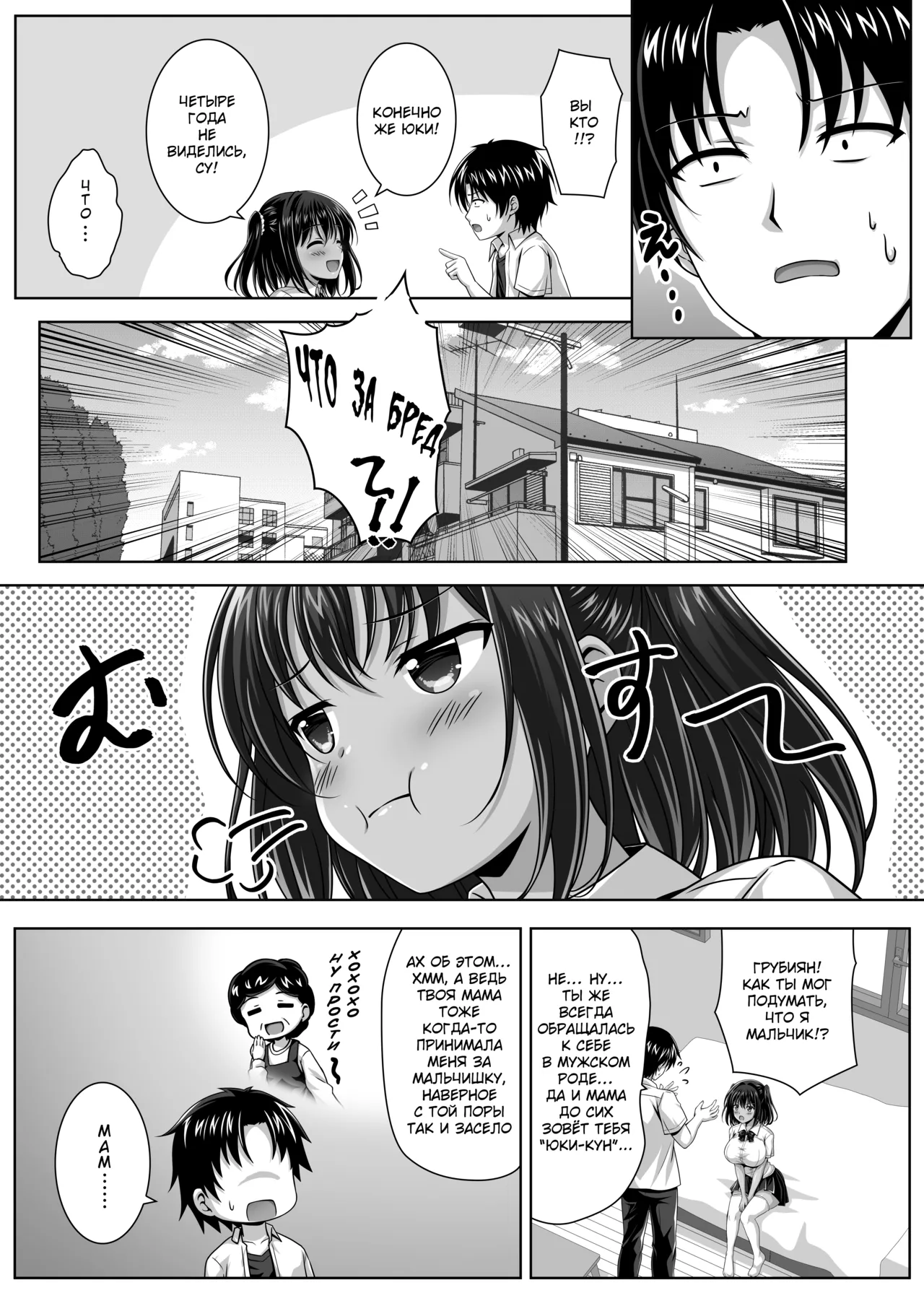 Sodachizakari na Bokukko Osananajimi to Amaama Ecchi na Isshuukan page 6 full