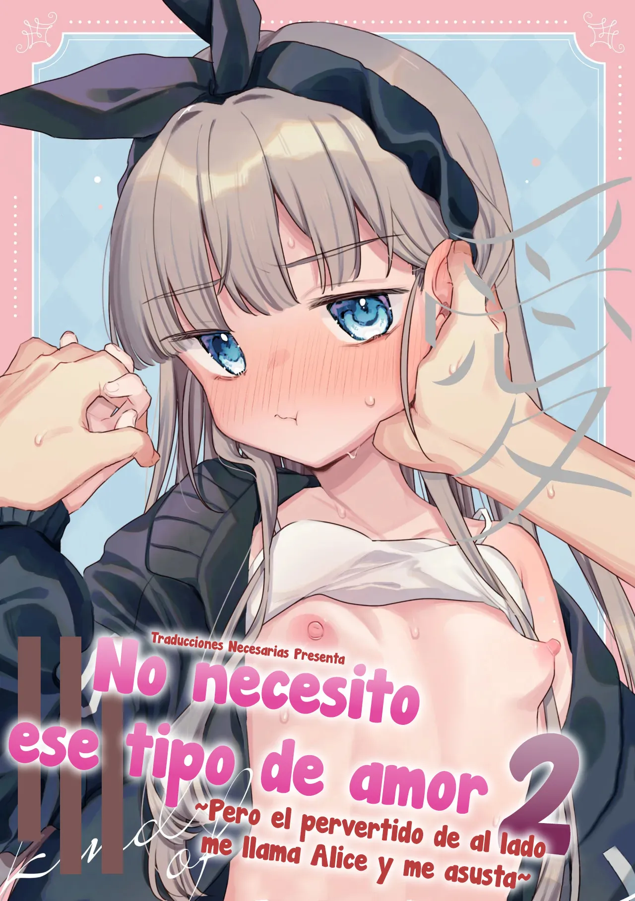 Sonna Ainara Iranai 2～Arisu Nanka Janai no ni Tonari no Onii-san ga Arisu tte Yondekite Nanka Kowai～- No necesito ese tipo de amor 2～Pero el pervertido de al lado me llama Alice y me asusta～ page 1 full