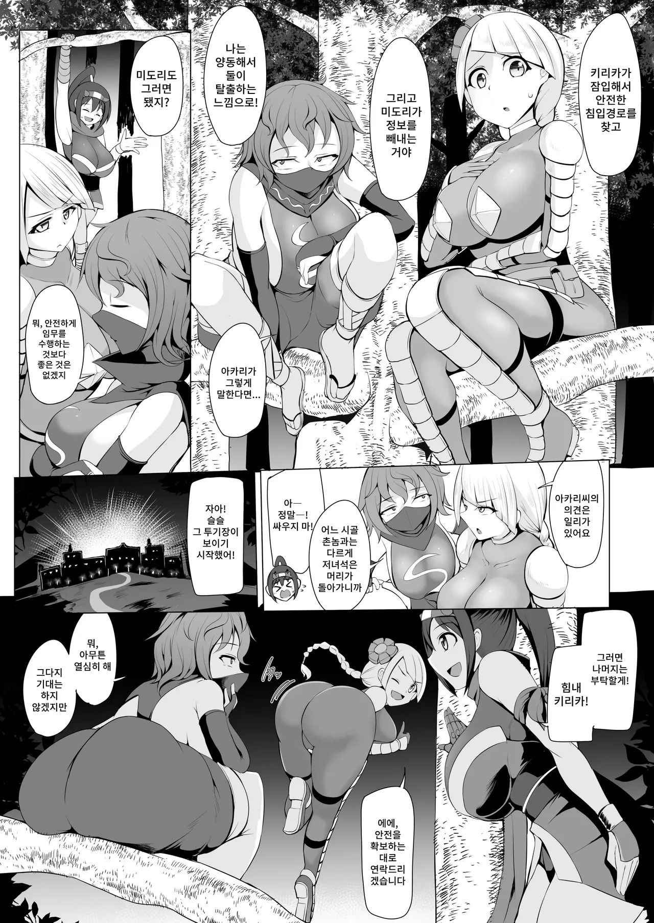 Tenrin Ninja Kirika -Sennyuu Henshin Ninja Saimin Buzama Haiboku- | 전륜닌자 키리카 -잠입 변신닌자 최○수치패배- page 5 full