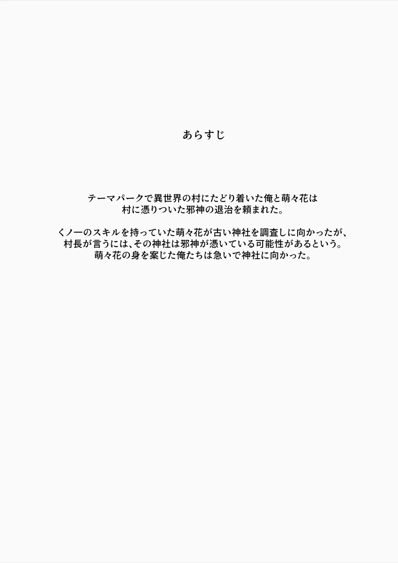 Hyakudaku no Tou Ni page 2 full