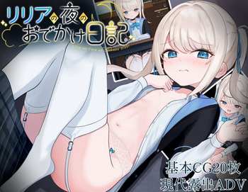 Lilia no Yoru no Odekake Nikki cover