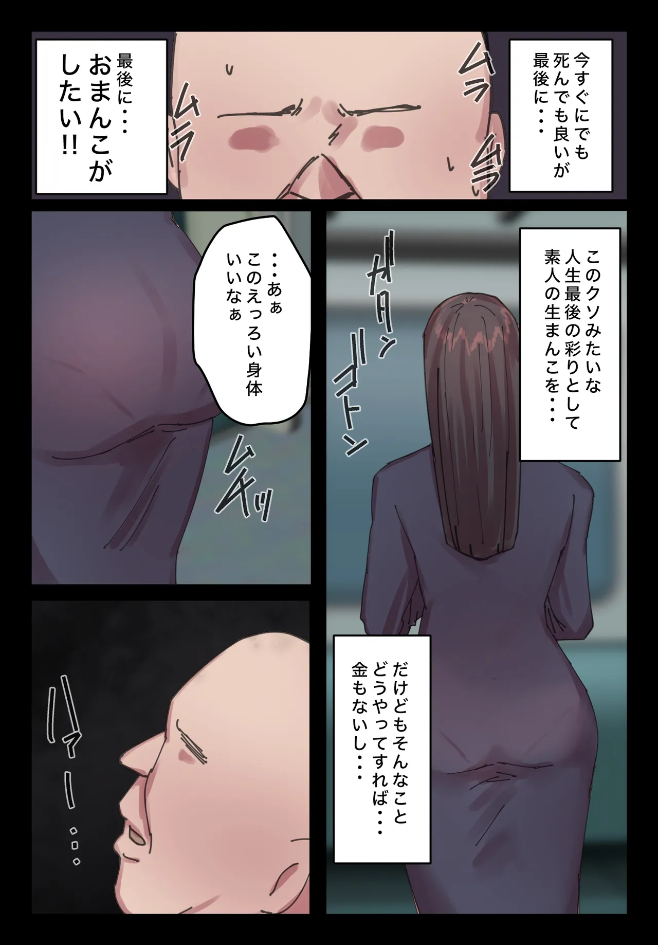 Myakuraku mo Naku O Ma N Kosaseteitadakimasu page 4 full
