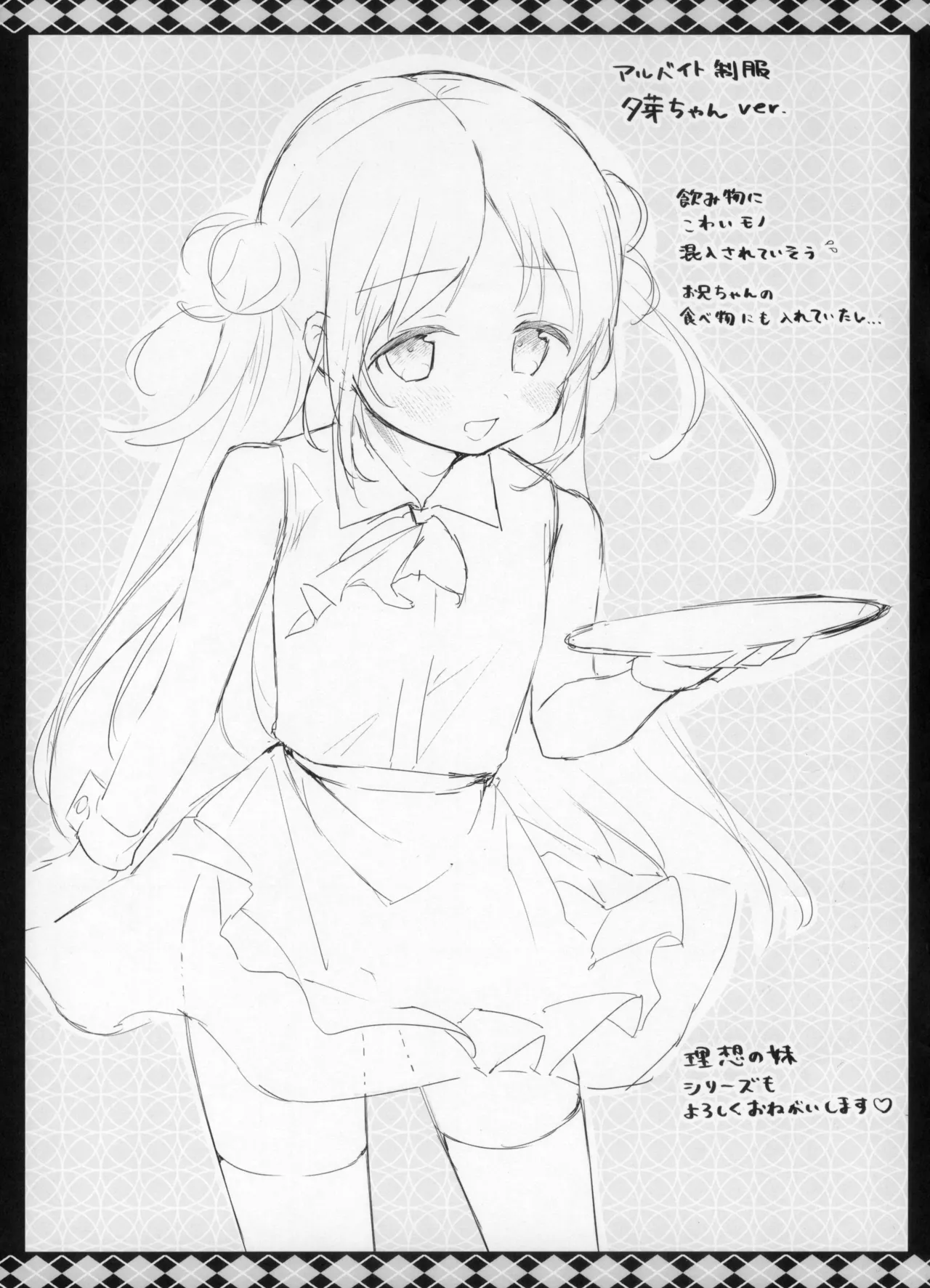 Chikan no Sonzai Shinai Subarashii Sekai -Yuka-chan no 1-nichi Hen- page 7 full