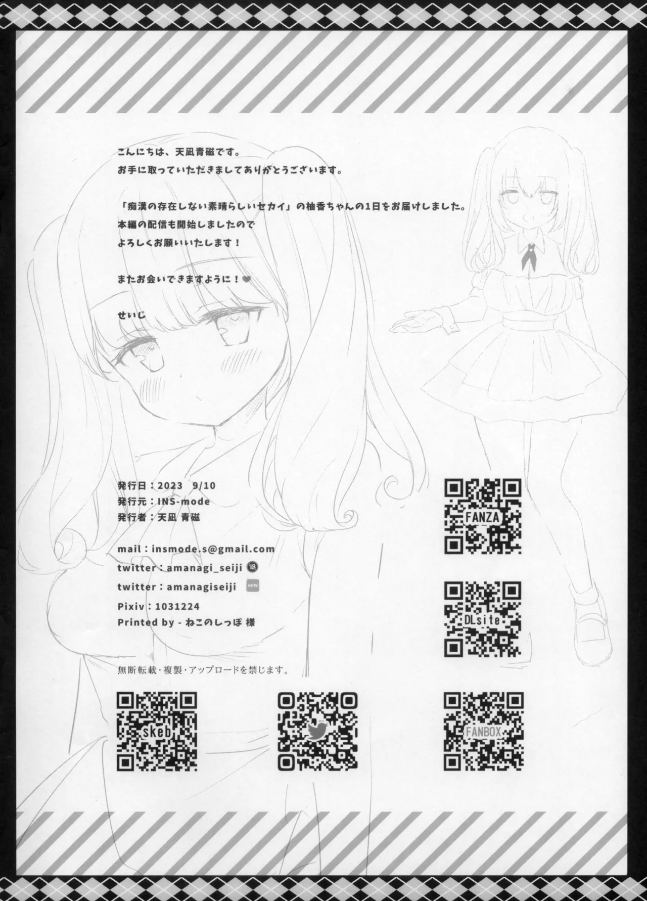 Chikan no Sonzai Shinai Subarashii Sekai -Yuka-chan no 1-nichi Hen- page 8 full