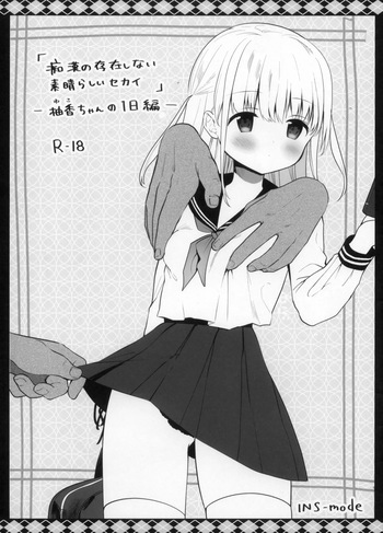 Chikan no Sonzai Shinai Subarashii Sekai -Yuka-chan no 1-nichi Hen- cover