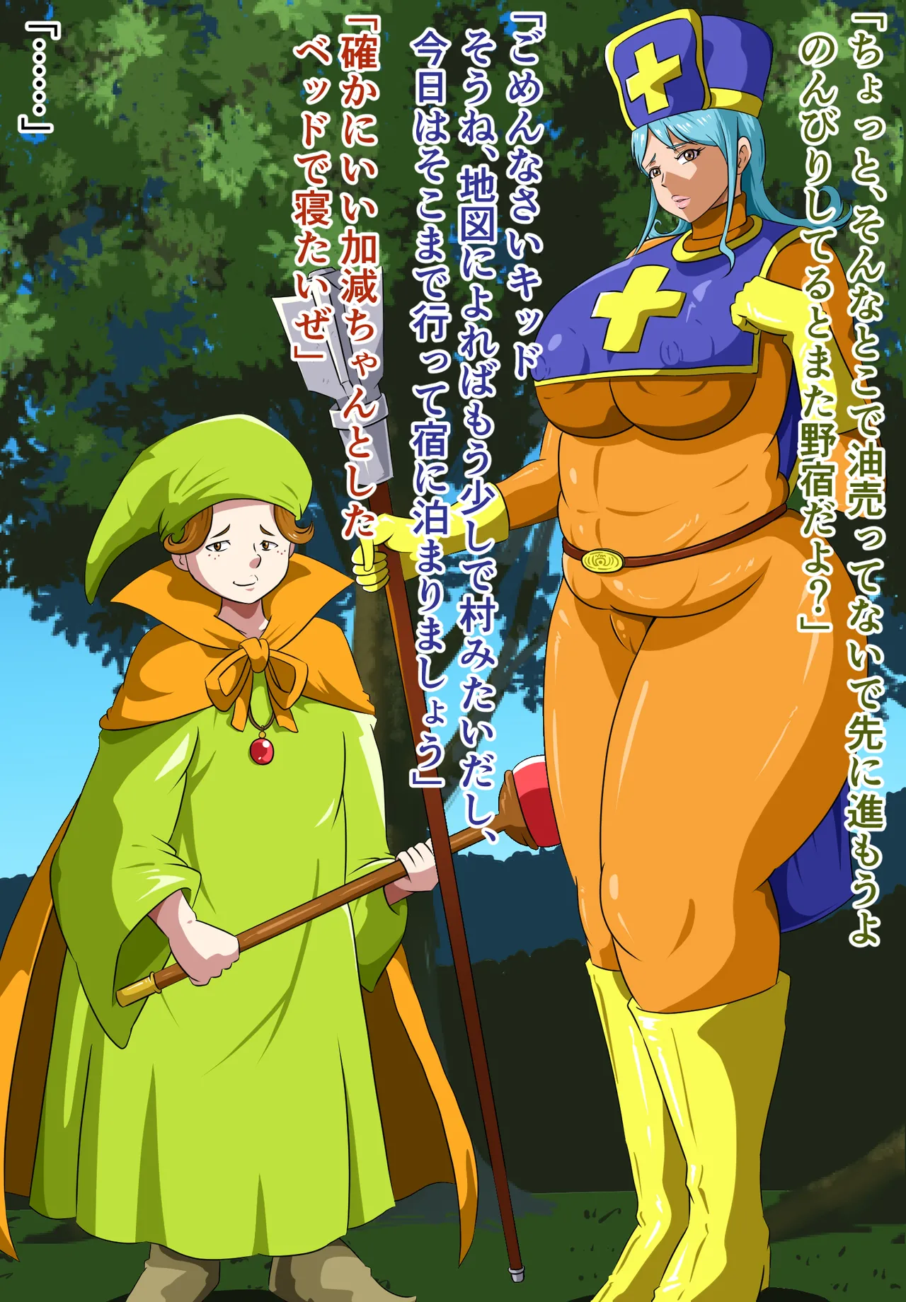 DOETTI QUEST II ~ Musuko ni naisho de pāti no sei shori wo suru tsukuzuku onna mama sōryo ~ page 10 full