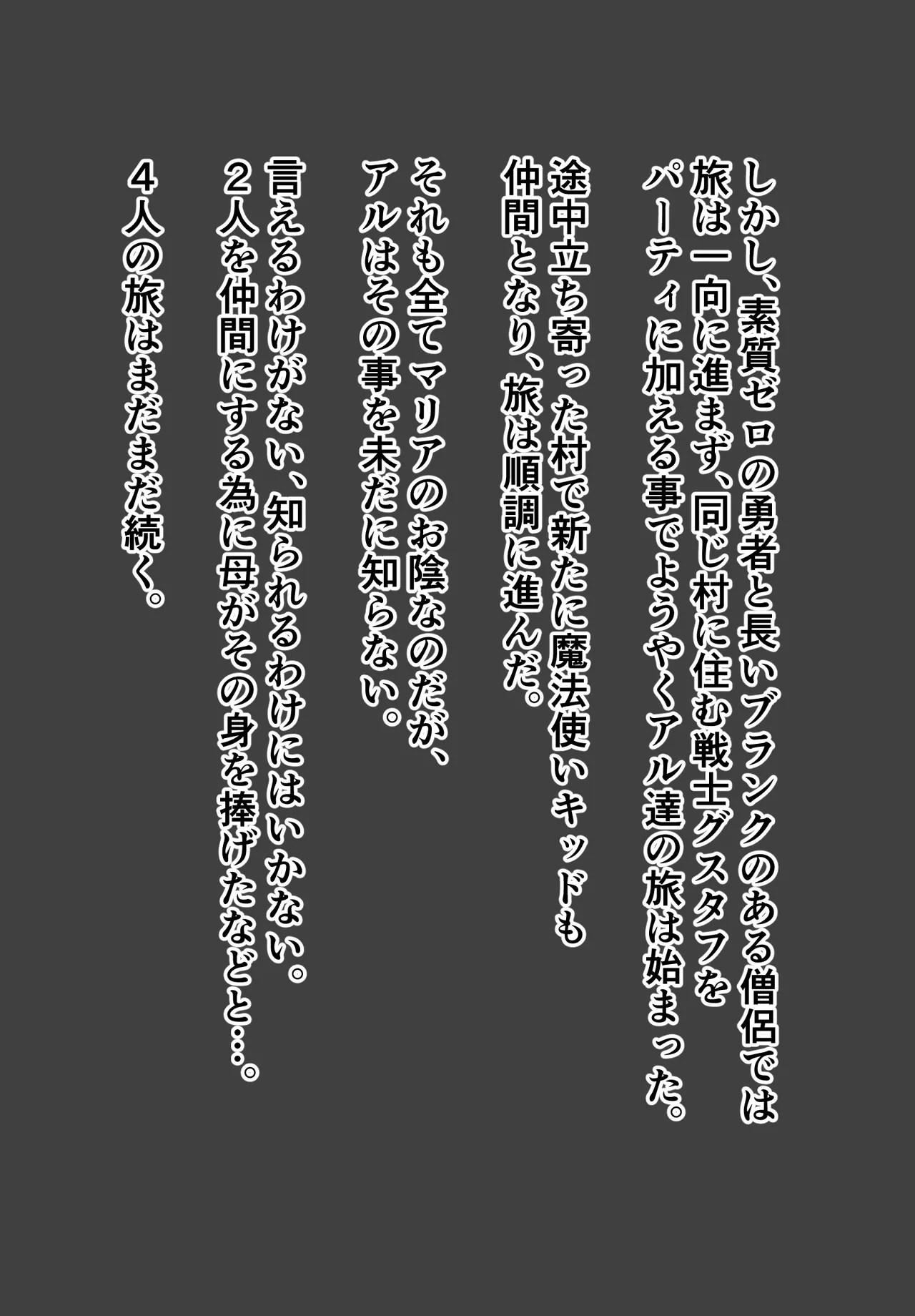 DOETTI QUEST II ~ Musuko ni naisho de pāti no sei shori wo suru tsukuzuku onna mama sōryo ~ page 3 full