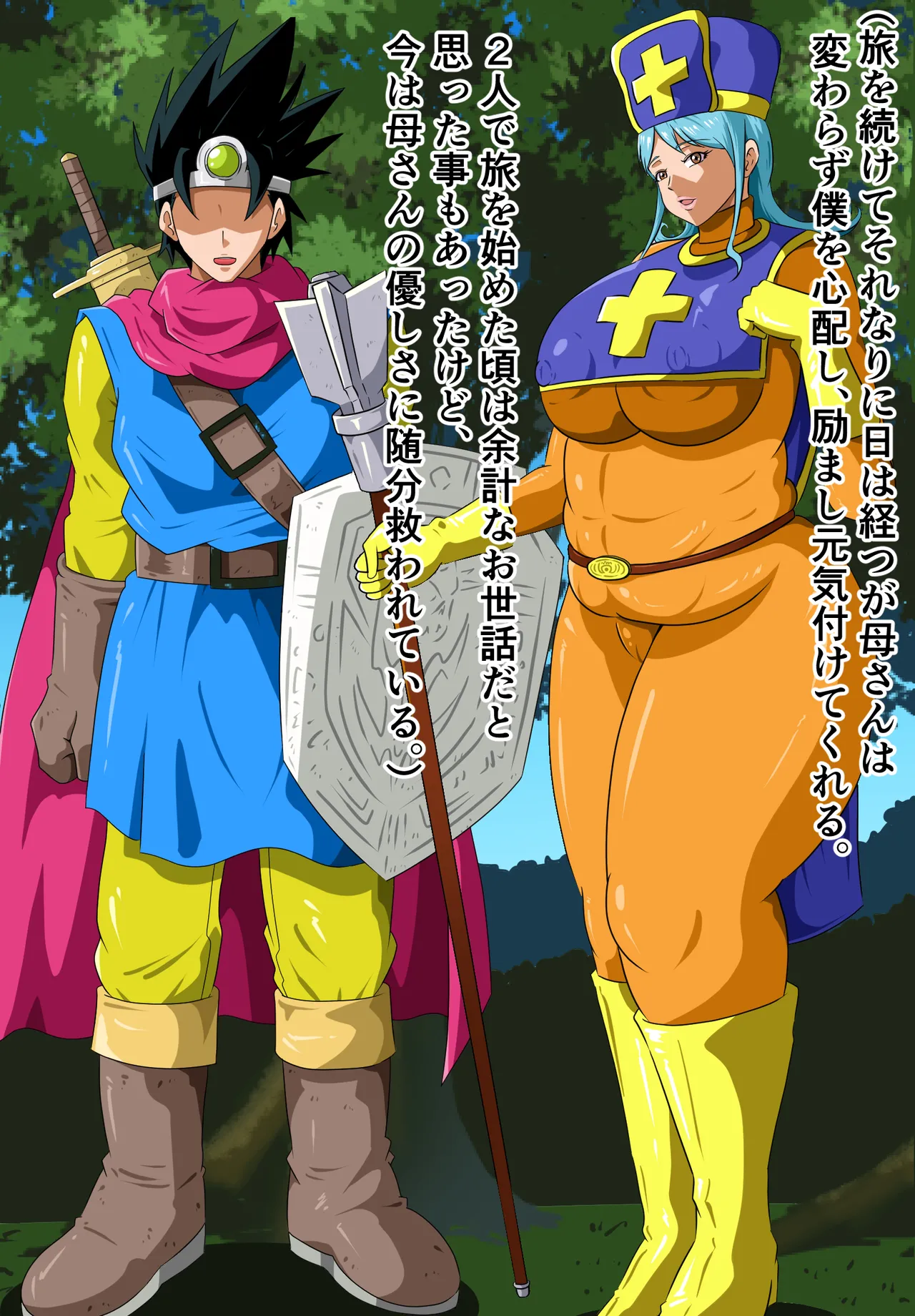 DOETTI QUEST II ~ Musuko ni naisho de pāti no sei shori wo suru tsukuzuku onna mama sōryo ~ page 7 full