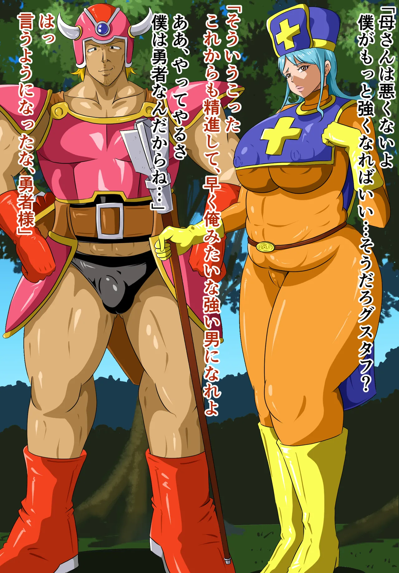 DOETTI QUEST II ~ Musuko ni naisho de pāti no sei shori wo suru tsukuzuku onna mama sōryo ~ page 9 full