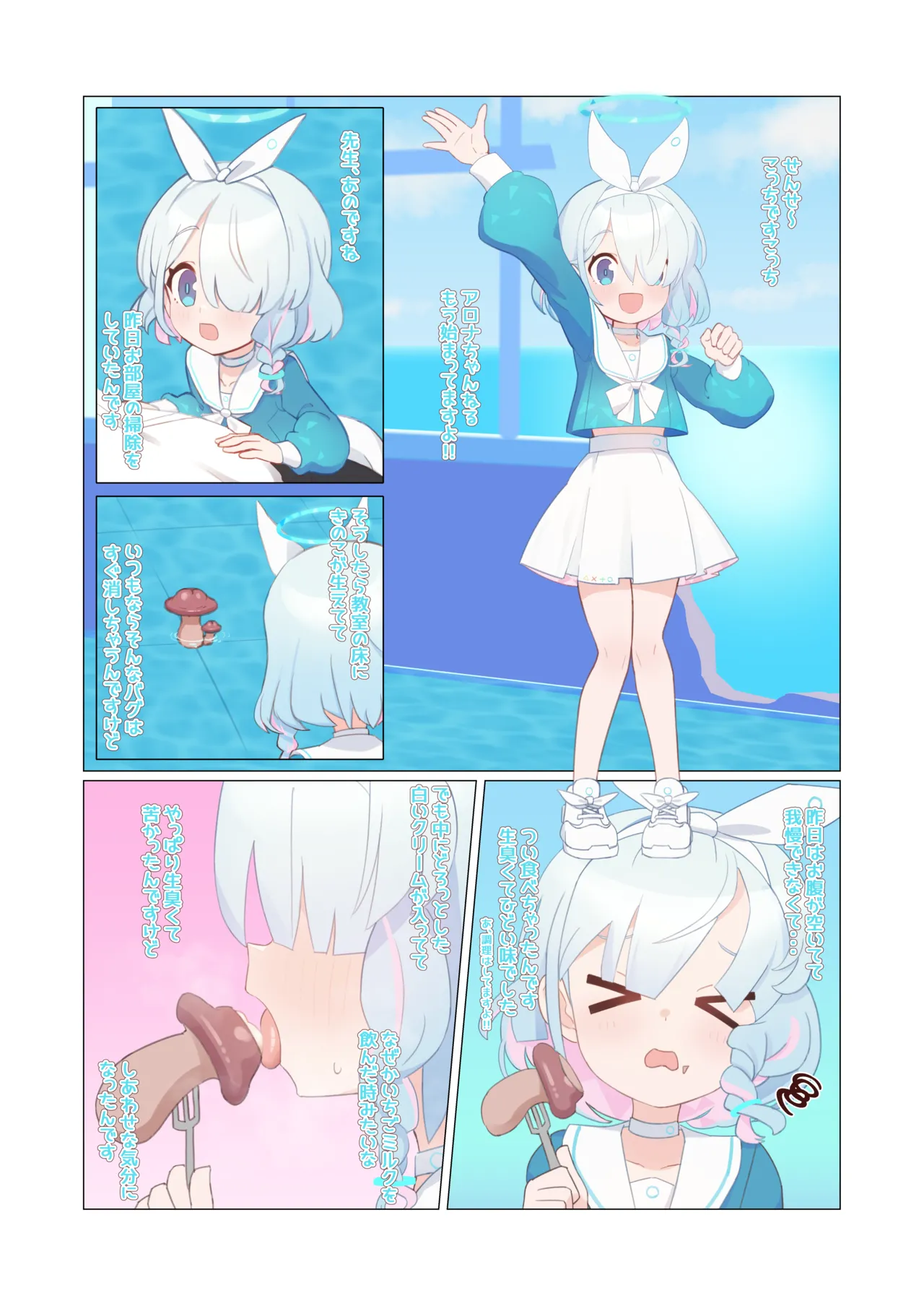 アロナ page 1 full