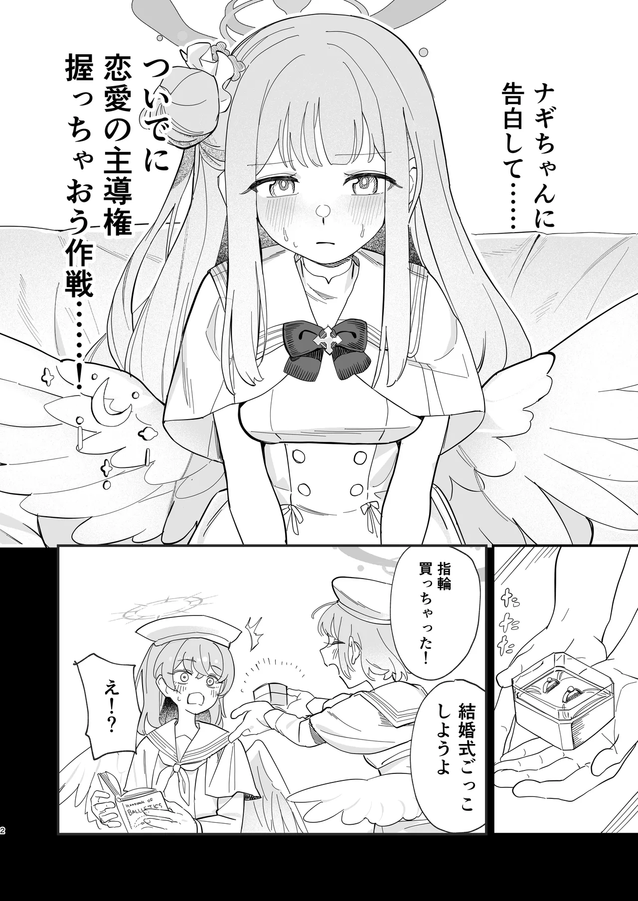 Hane no Kasanaru Futari no Kyori - The weight of wings, and the distance between us. page 3 full