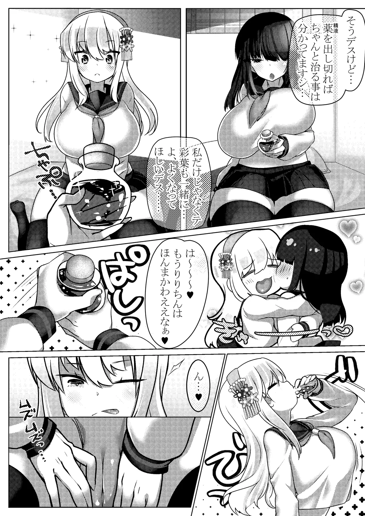 Please have sex with me! Part 2 page 4 full