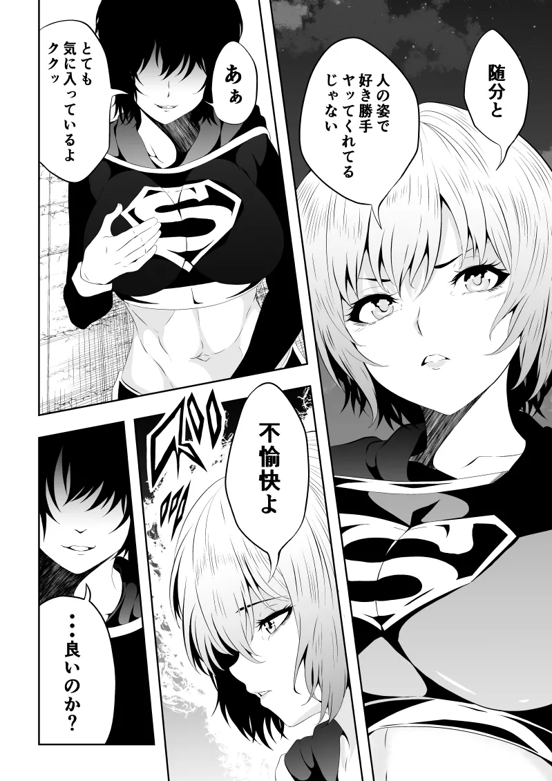 Heroine Defeat BLACK GIRL 2 page 4 full