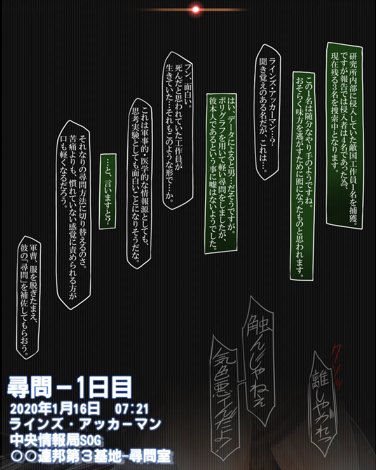 よその子企画１月号ラインズ・アッカーマン尋問 page 1 full