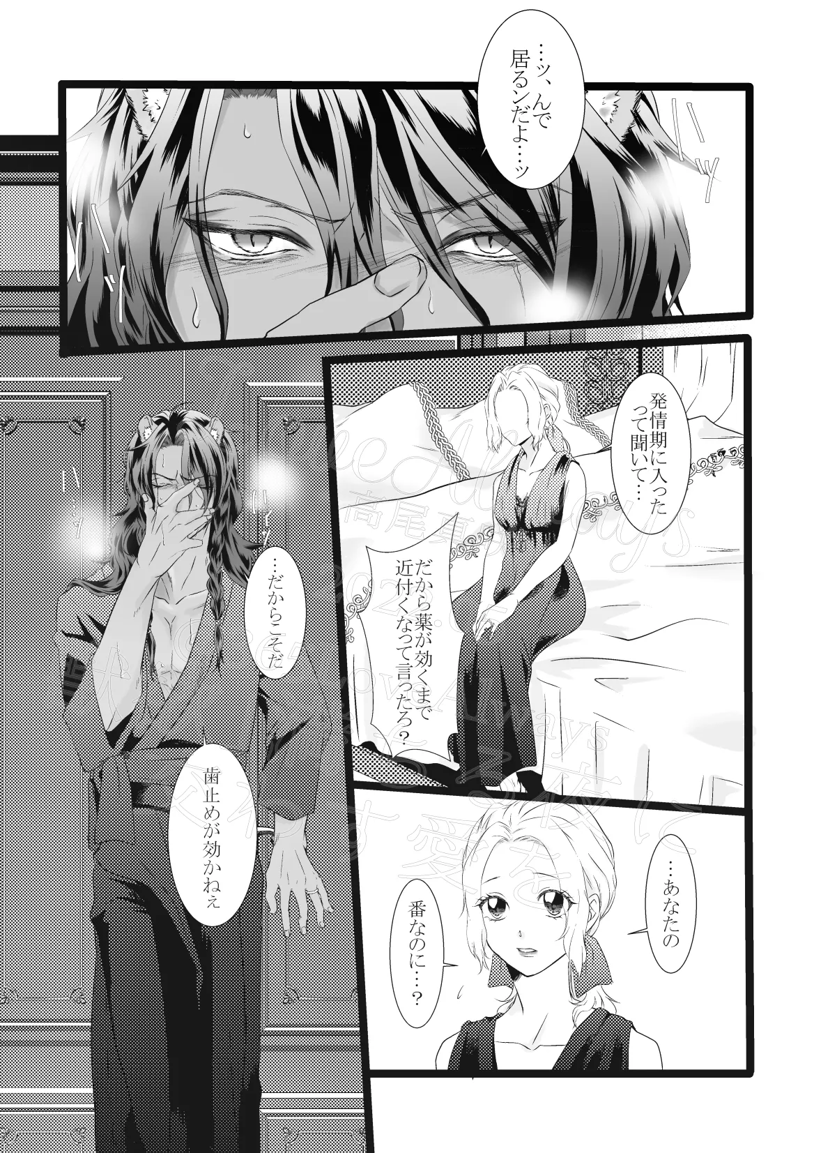 Juuyoku Michiru Yoru ni Kawasu Ai o page 4 full