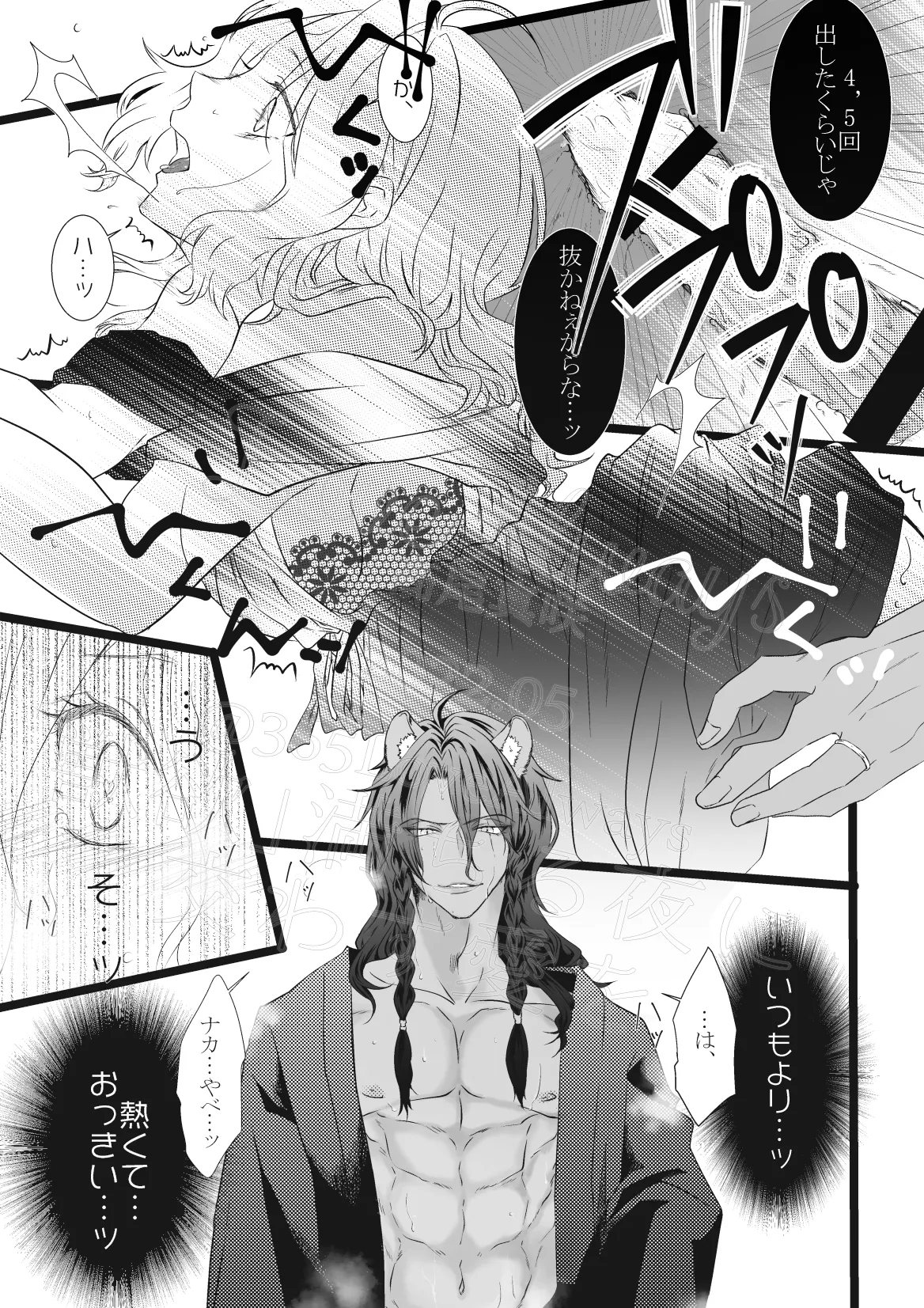 Juuyoku Michiru Yoru ni Kawasu Ai o page 9 full