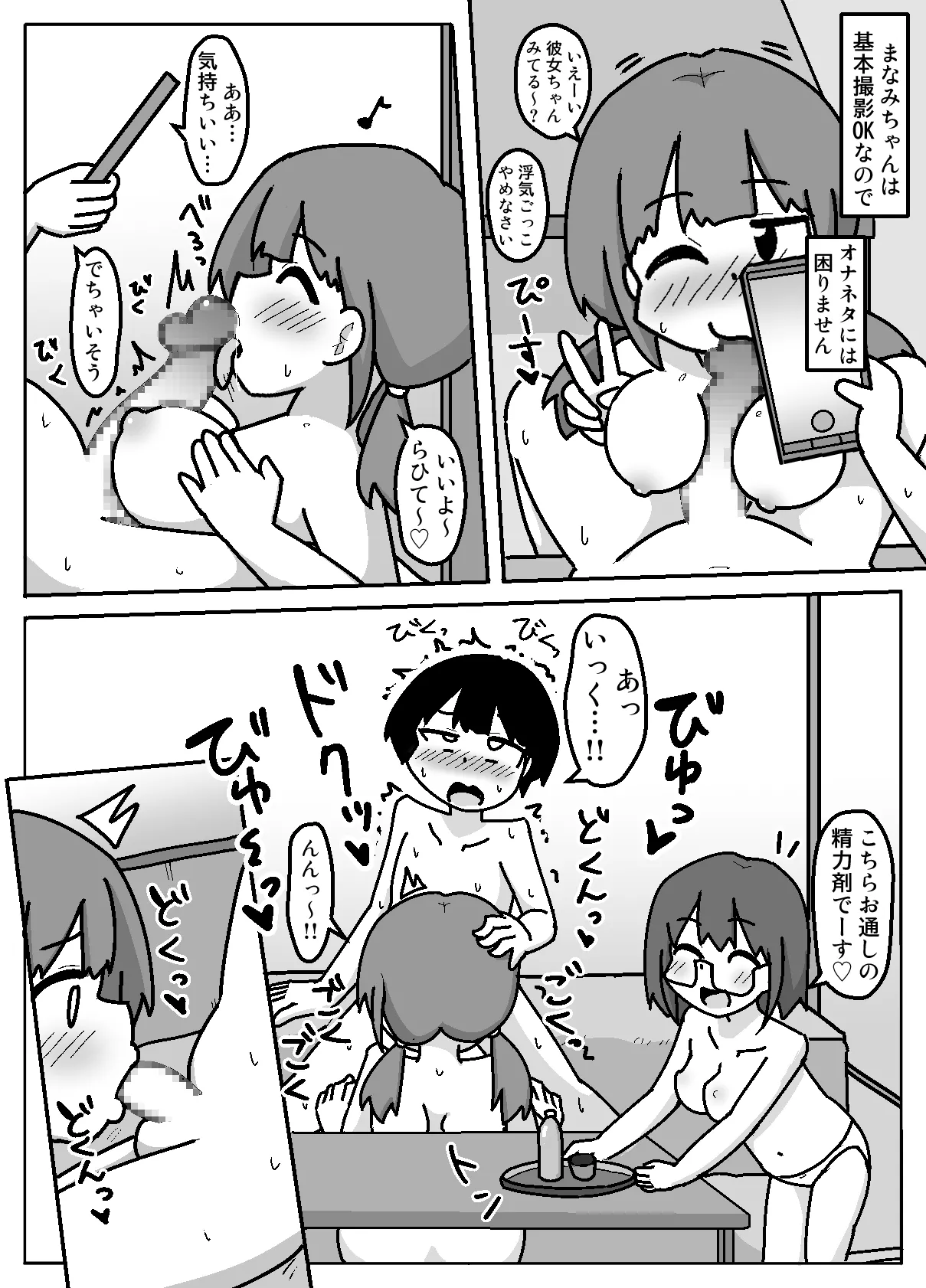 Hachamecha Influencer page 10 full