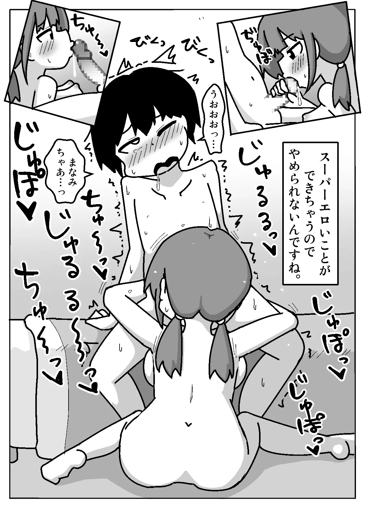 Hachamecha Influencer page 8 full