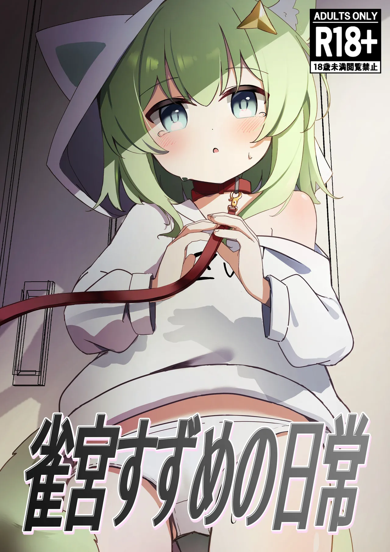 Suzumiya Suzume no Nichijou page 1 full