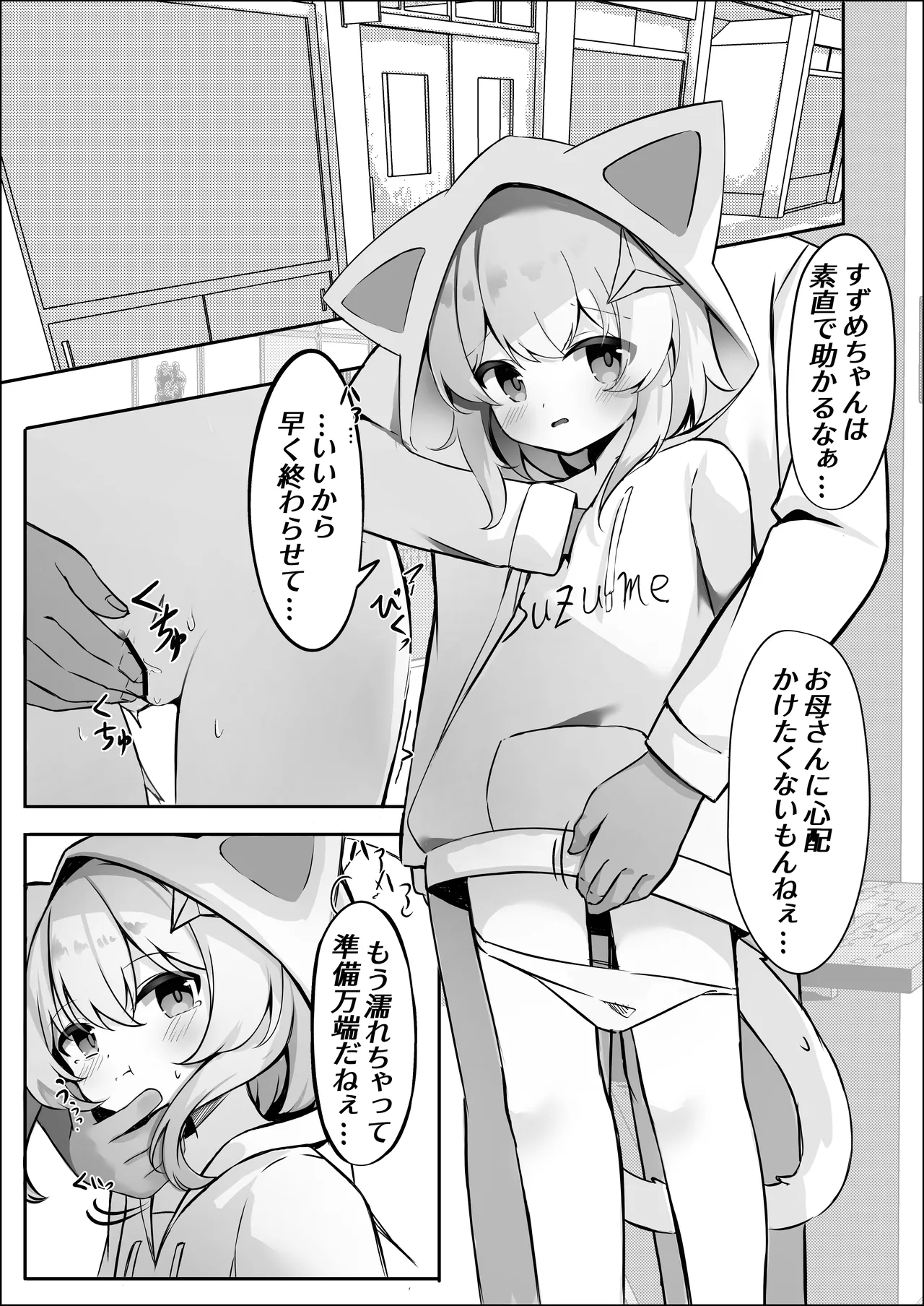 Suzumiya Suzume no Nichijou page 3 full