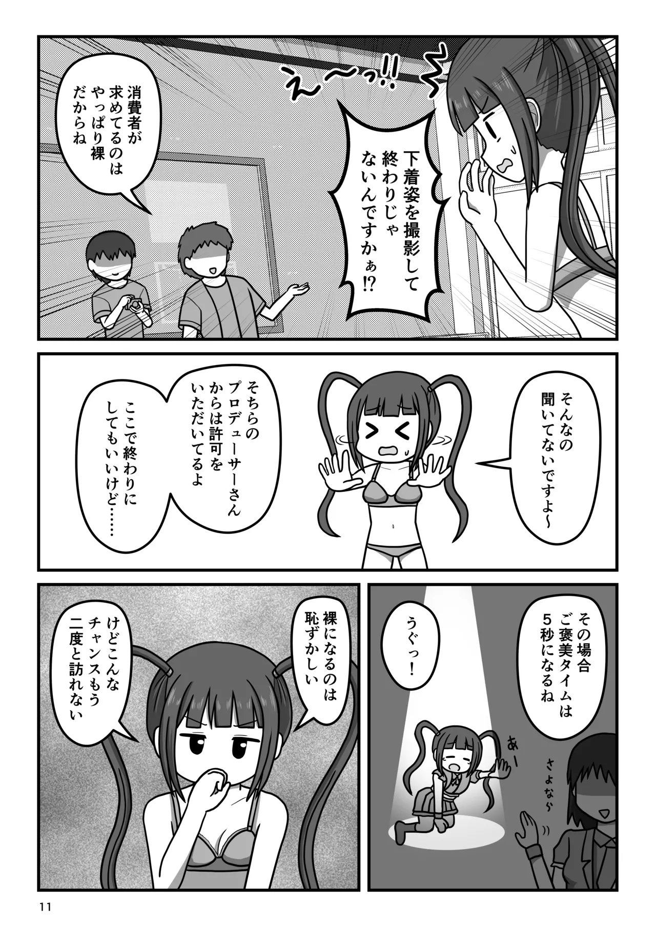 Bousou Hentai Idol-chan! Himitsu no Houkago page 10 full