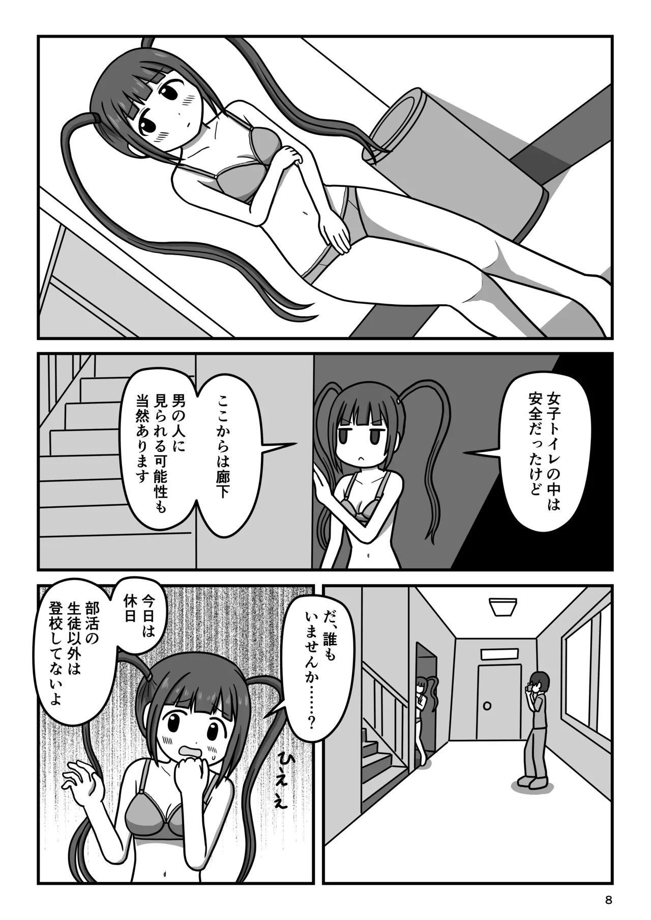 Bousou Hentai Idol-chan! Himitsu no Houkago page 7 full