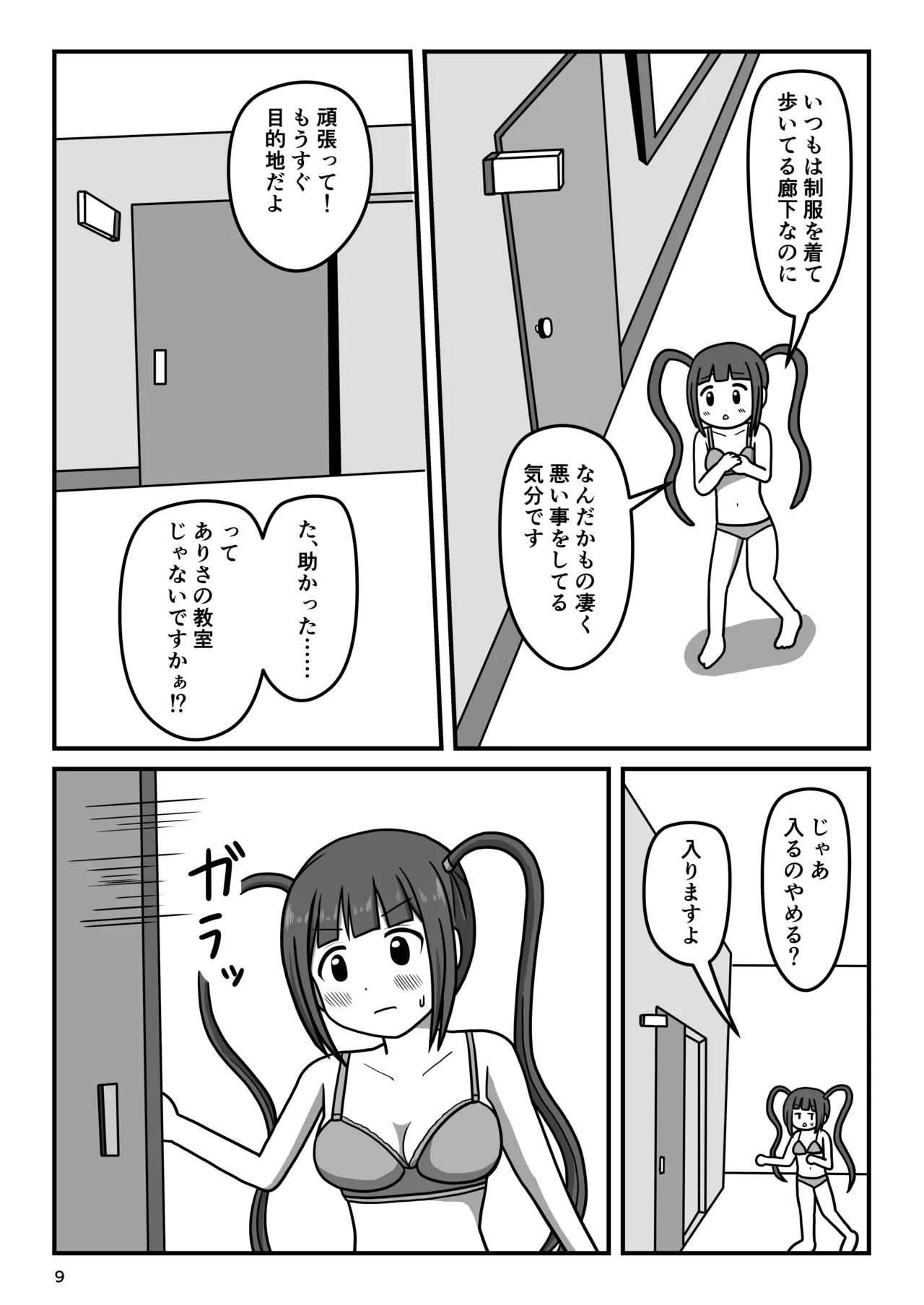 Bousou Hentai Idol-chan! Himitsu no Houkago page 8 full