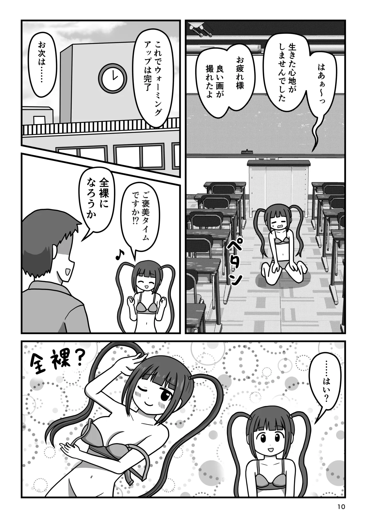 Bousou Hentai Idol-chan! Himitsu no Houkago page 9 full