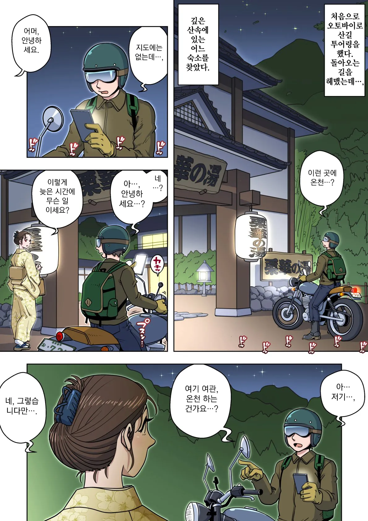 栗華の湯 1&amp;2 page 2 full