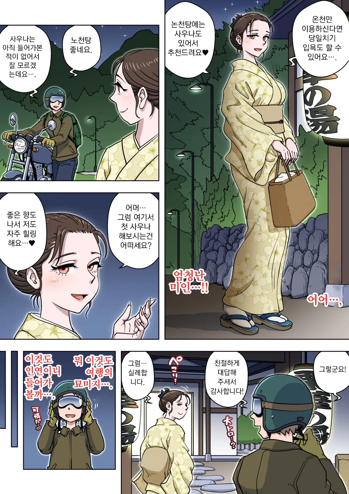 栗華の湯 1&amp;2 page 3 full