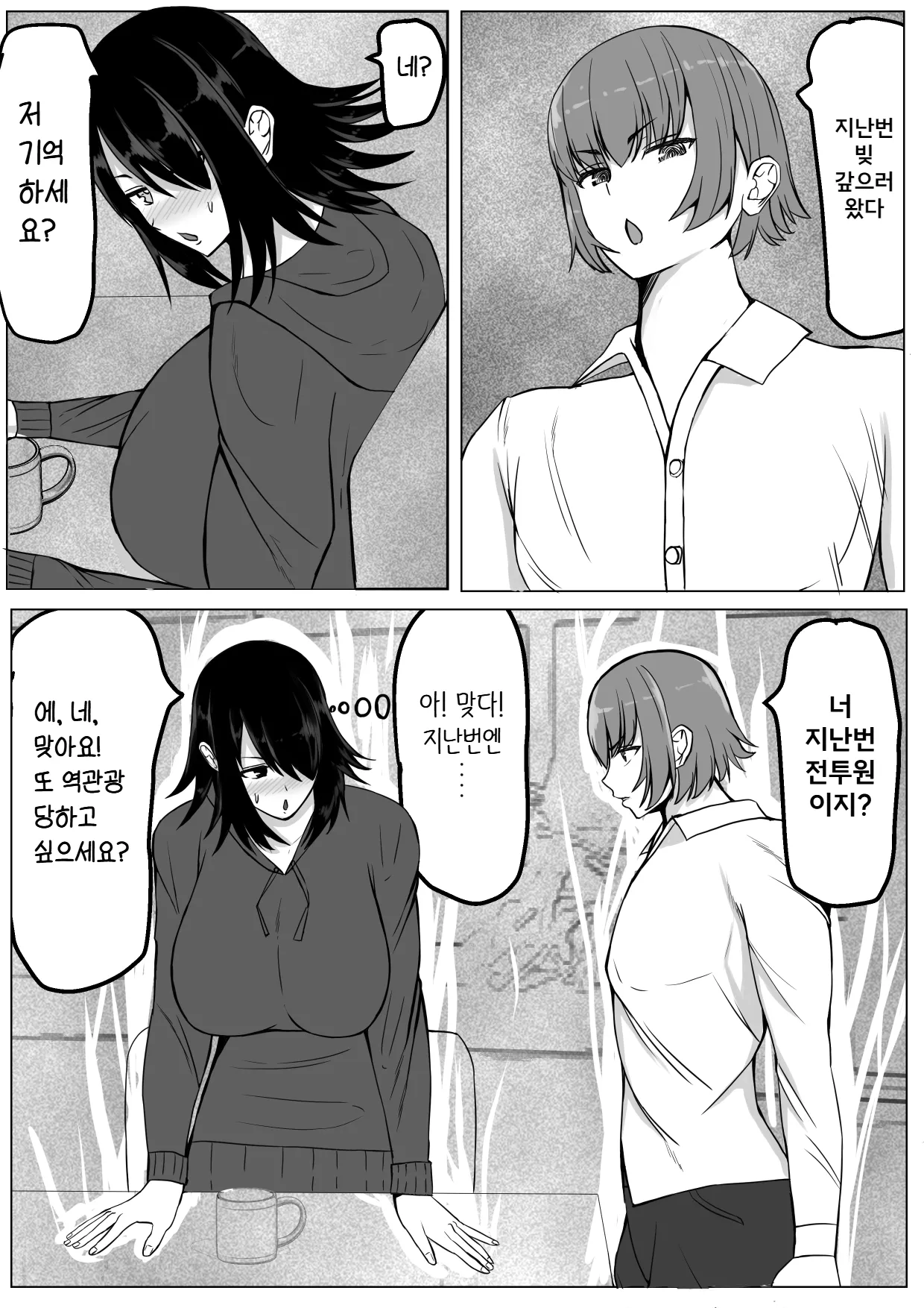 Senshuin C-ko ga Tsuyo Sugiru! | 전투원 C 얘가 너무 강해! page 10 full