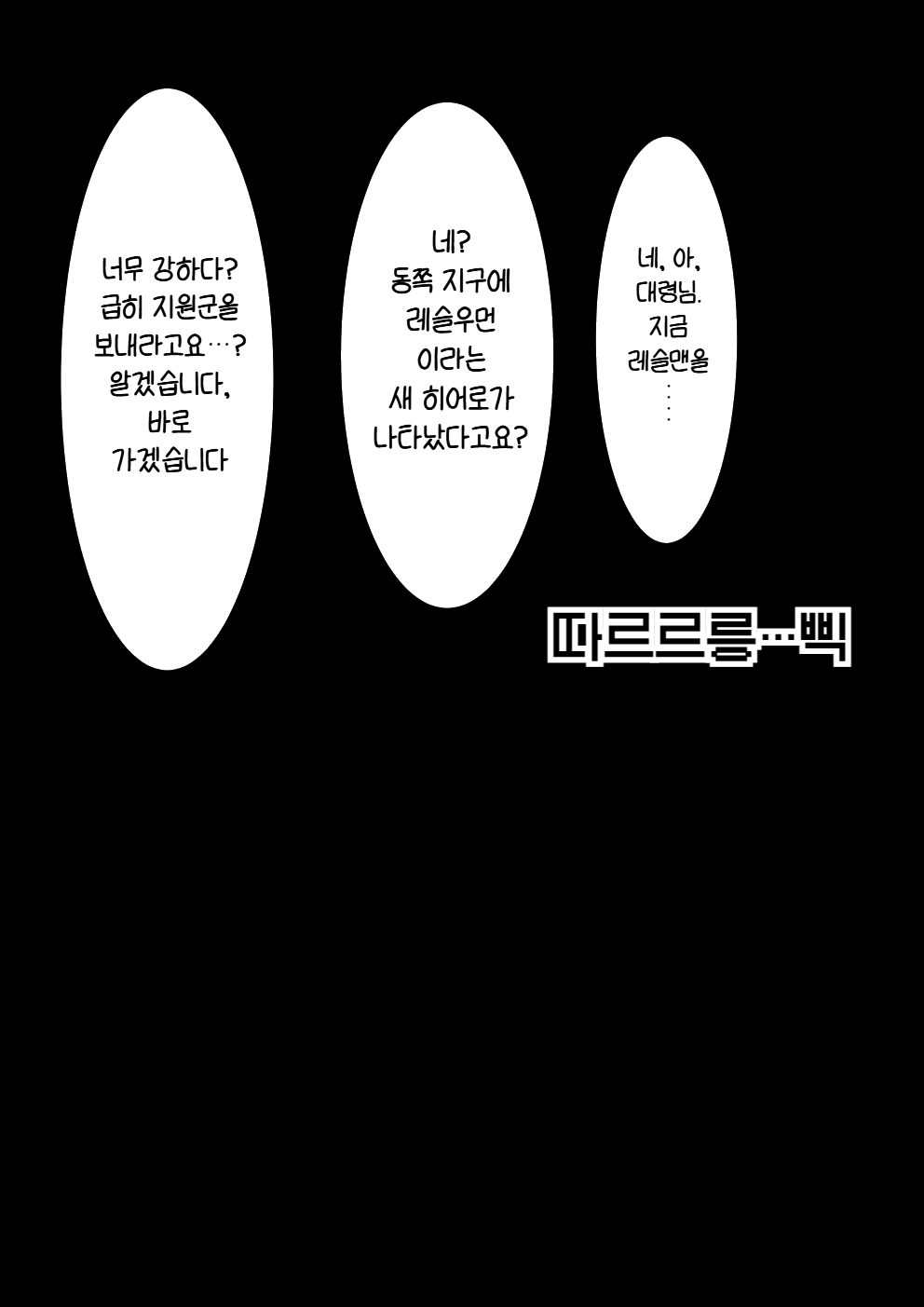 Senshuin C-ko ga Tsuyo Sugiru! | 전투원 C 얘가 너무 강해! page 7 full