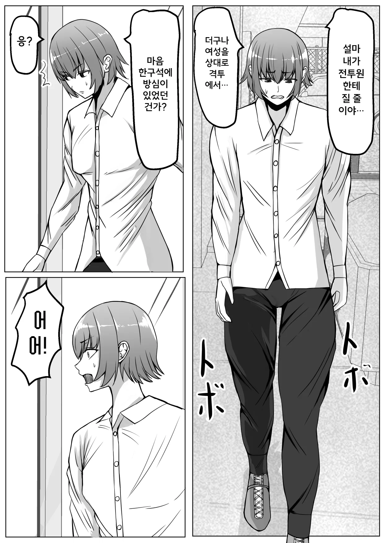 Senshuin C-ko ga Tsuyo Sugiru! | 전투원 C 얘가 너무 강해! page 8 full