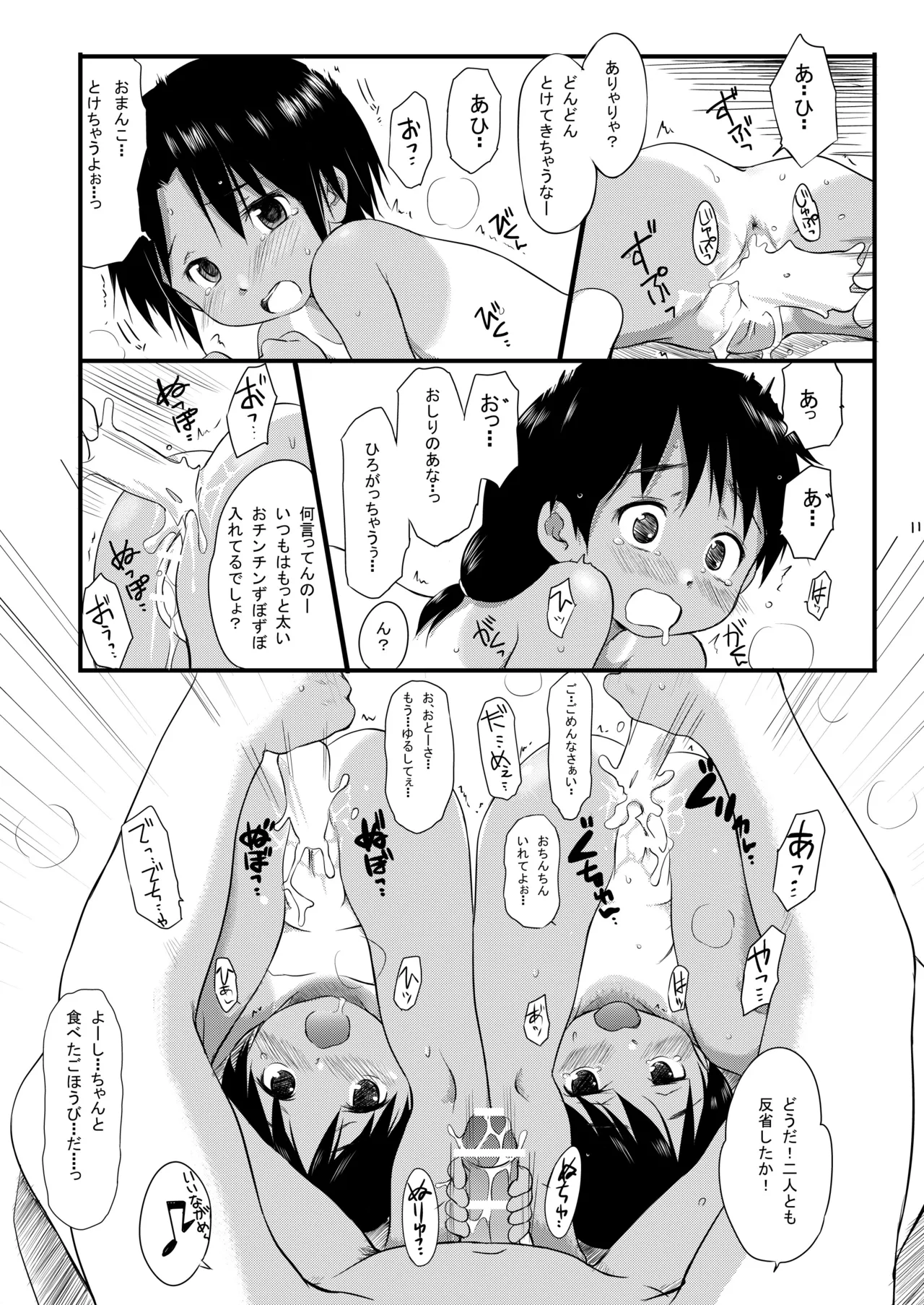 FTTH+Yuagaru・DL Pack page 10 full