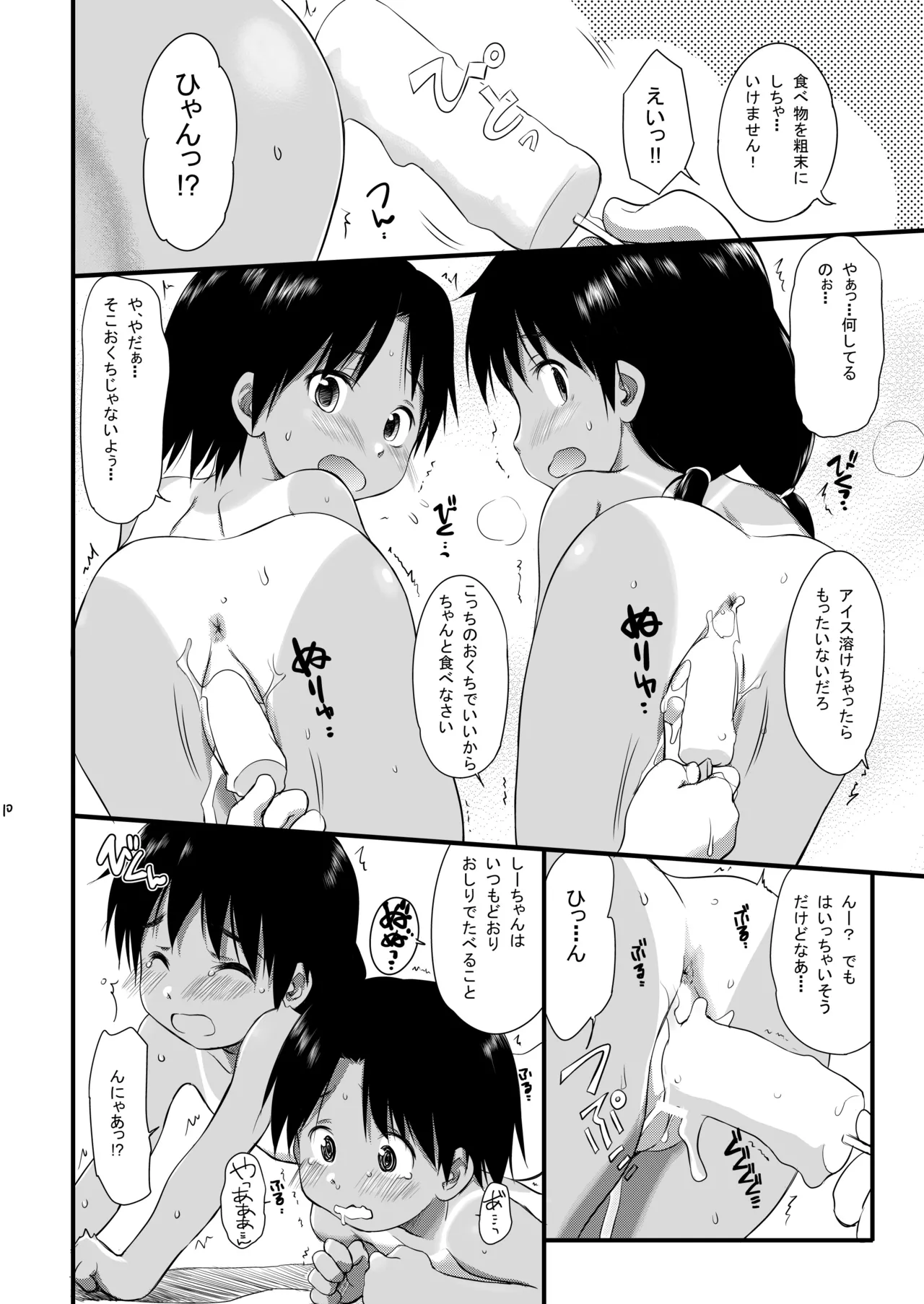 FTTH+Yuagaru・DL Pack page 9 full