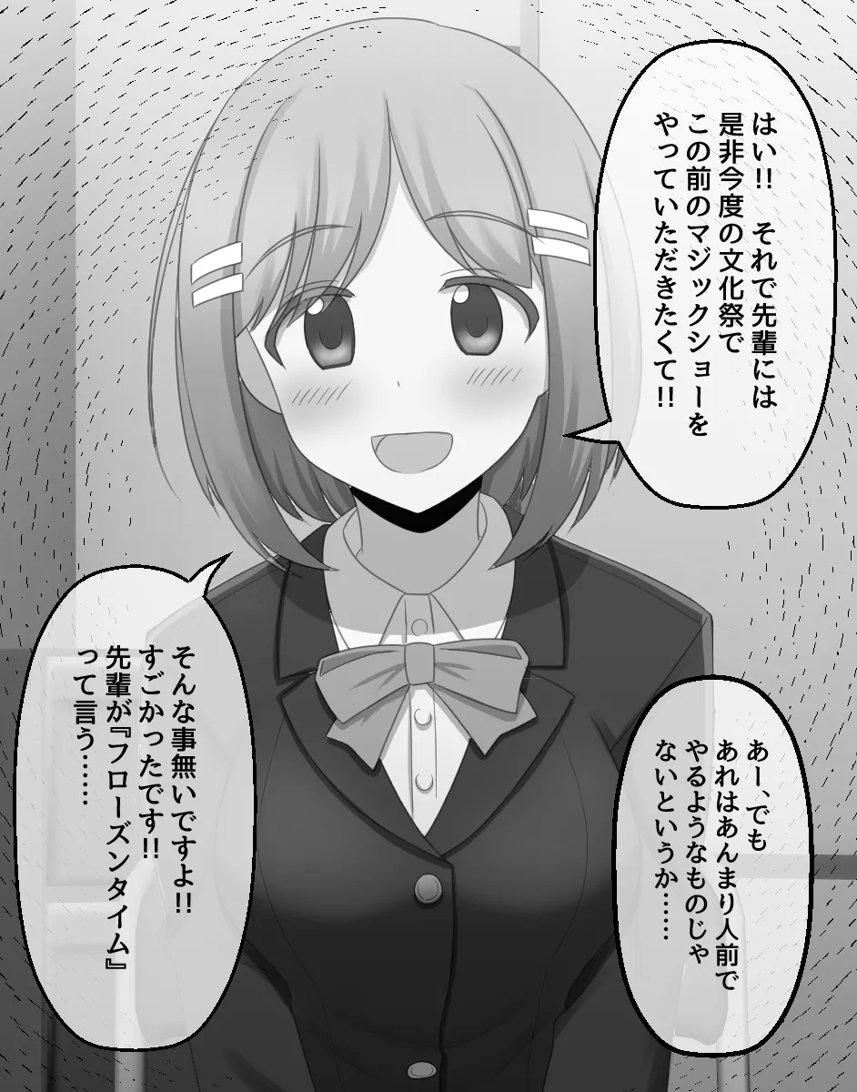 後輩の女の子が暗示のキーワードを自分から言っちゃって落ちちゃうシチュ1-6 page 1 full