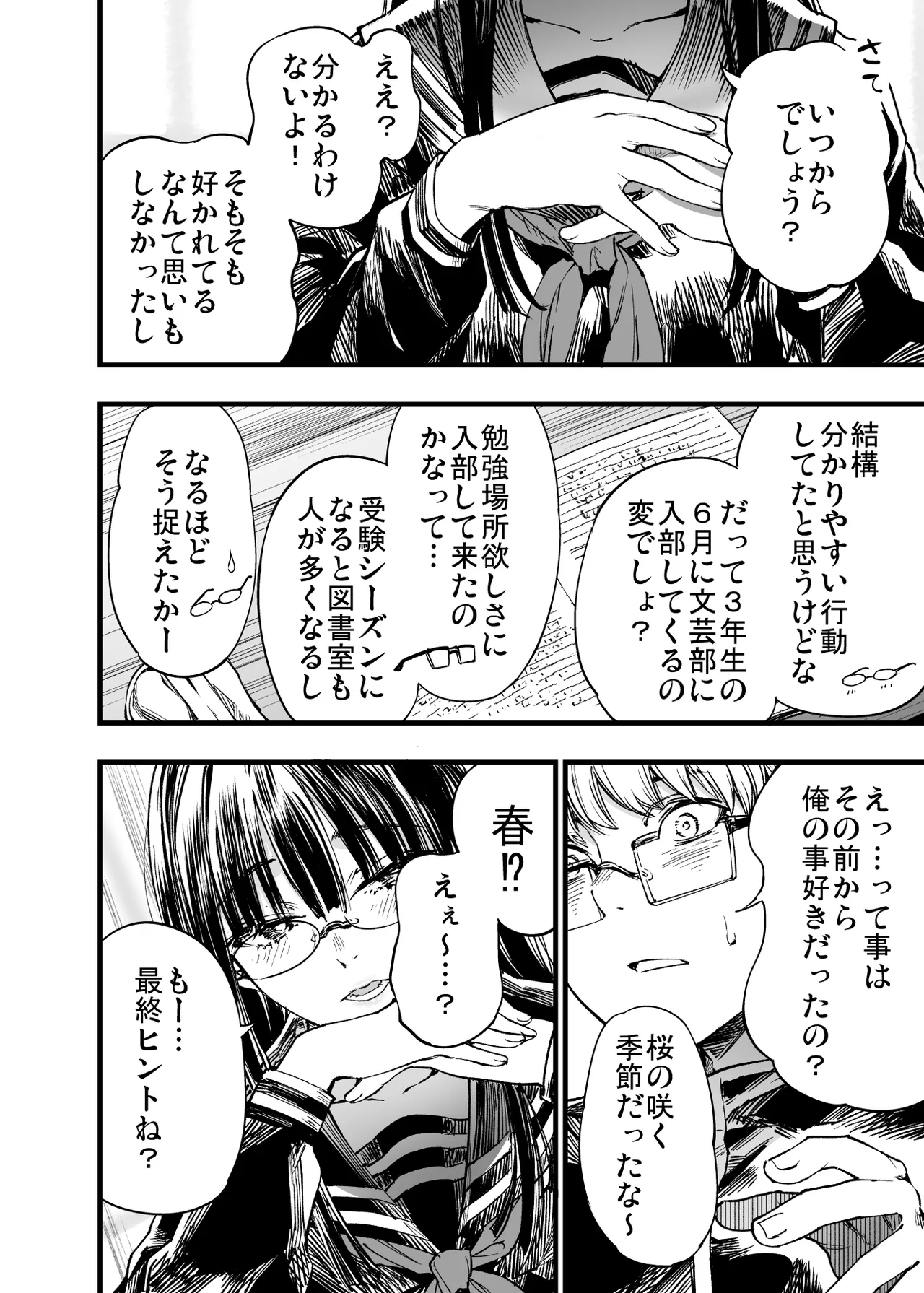Futari ga Shiawase ni Natteiku Sugata o Miru Kurai nara Shinda Hou ga Ii. 2 page 8 full
