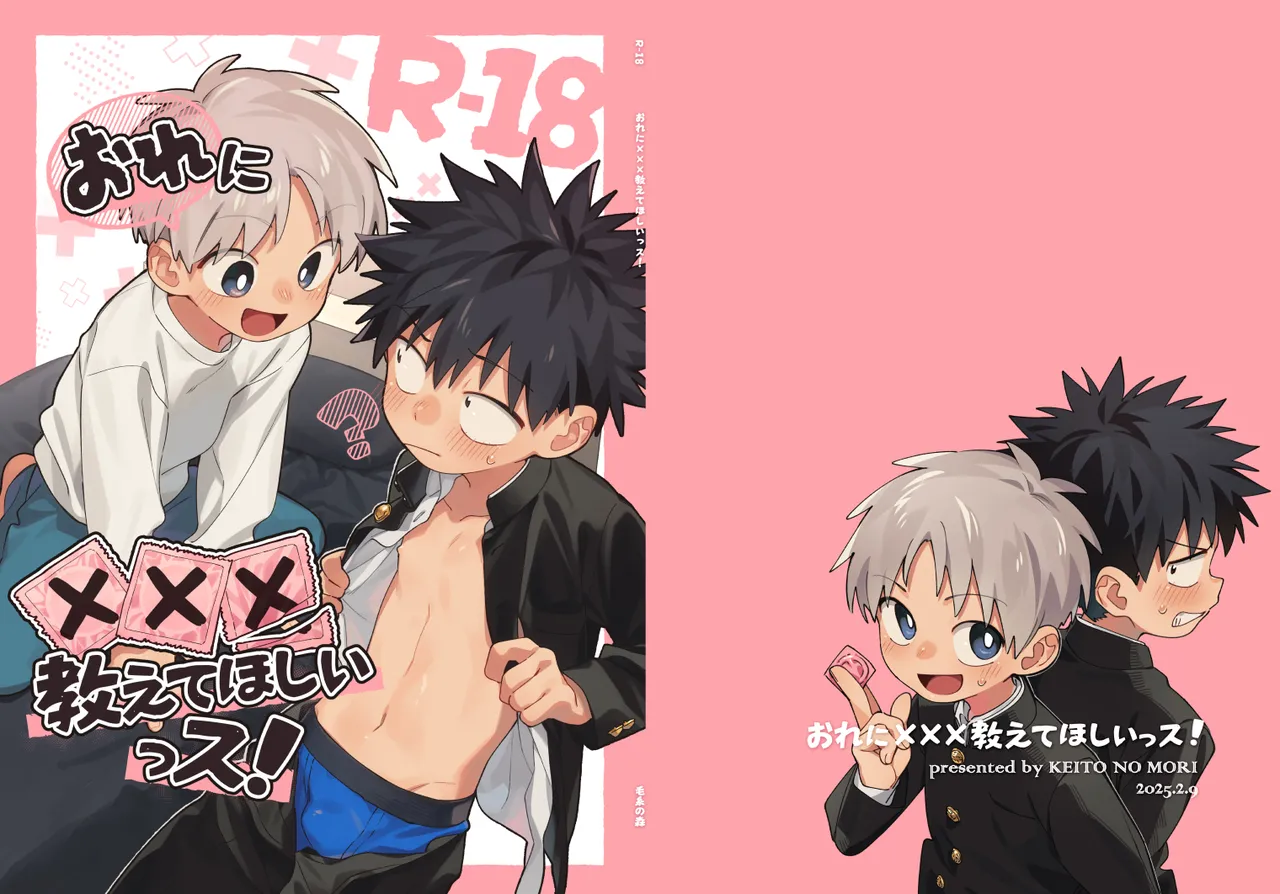 Ore ni xxx Oshiete Hoshii Ssu! page 1 full