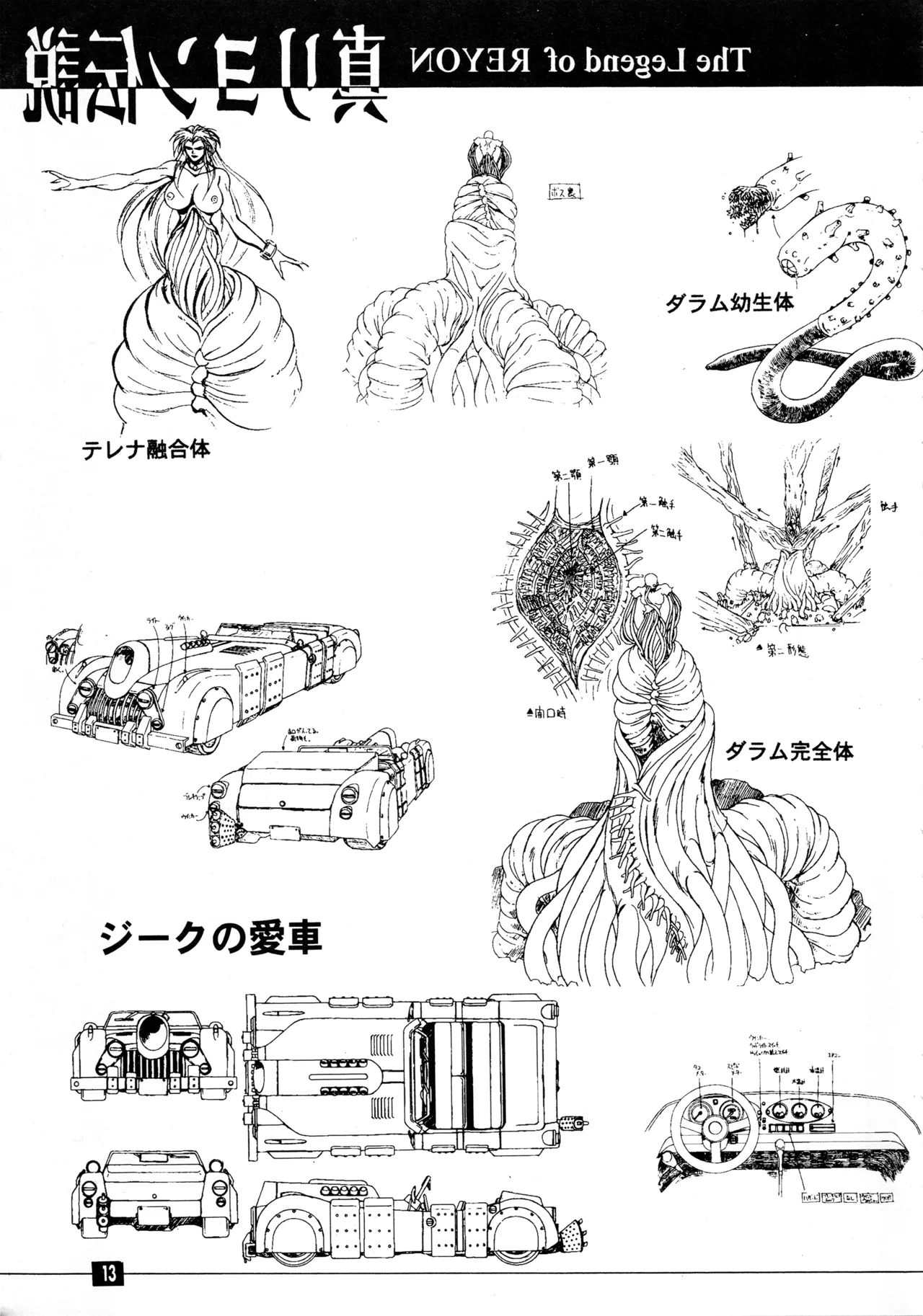 Shin Reyon Densetsu page 10 full