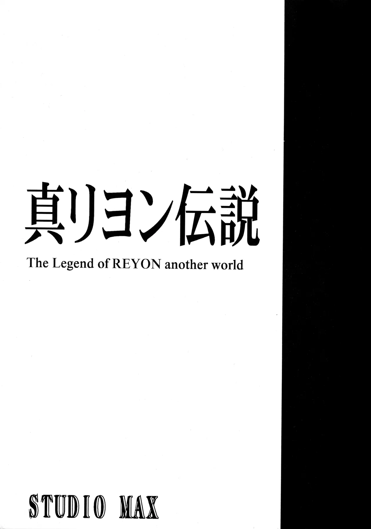 Shin Reyon Densetsu page 2 full