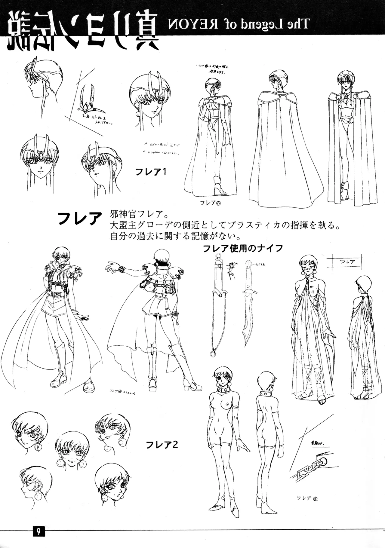 Shin Reyon Densetsu page 6 full