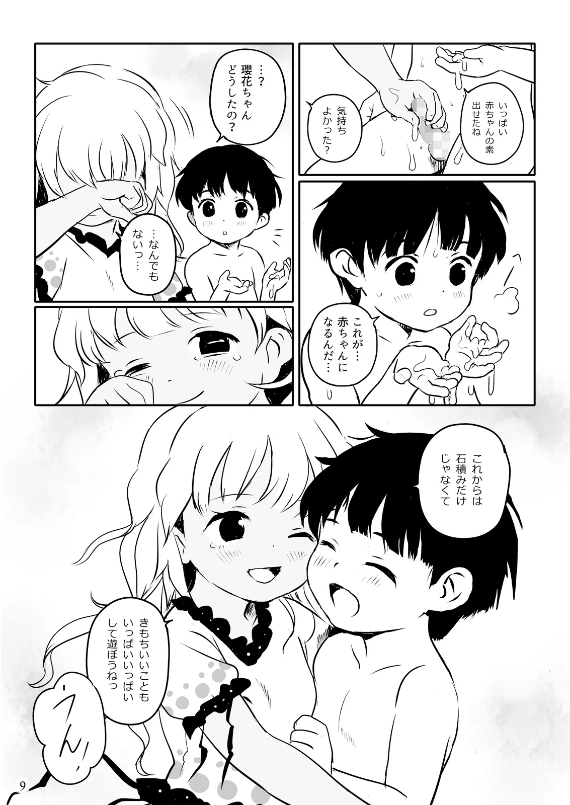 Touhou Skeb 1 July 2024-bun page 9 full