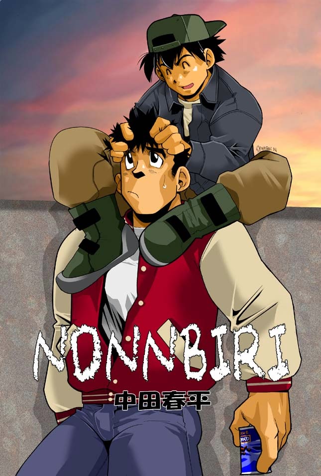 Nonnbiri, Nongiri page 1 full