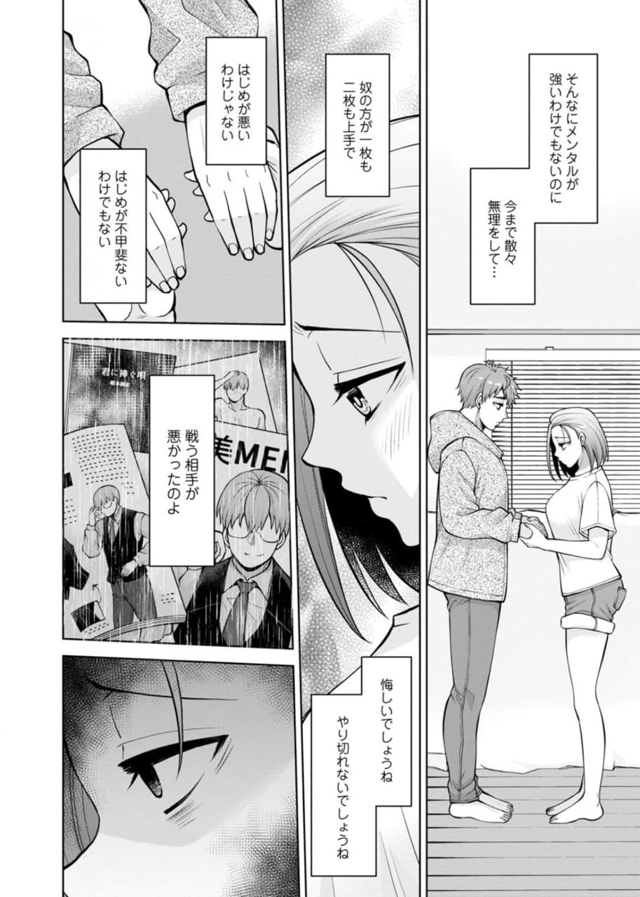 Osananajimi Ni Fukushuu Massage~Yogarimakutte Ore O Motomero~47~55 page 4 full