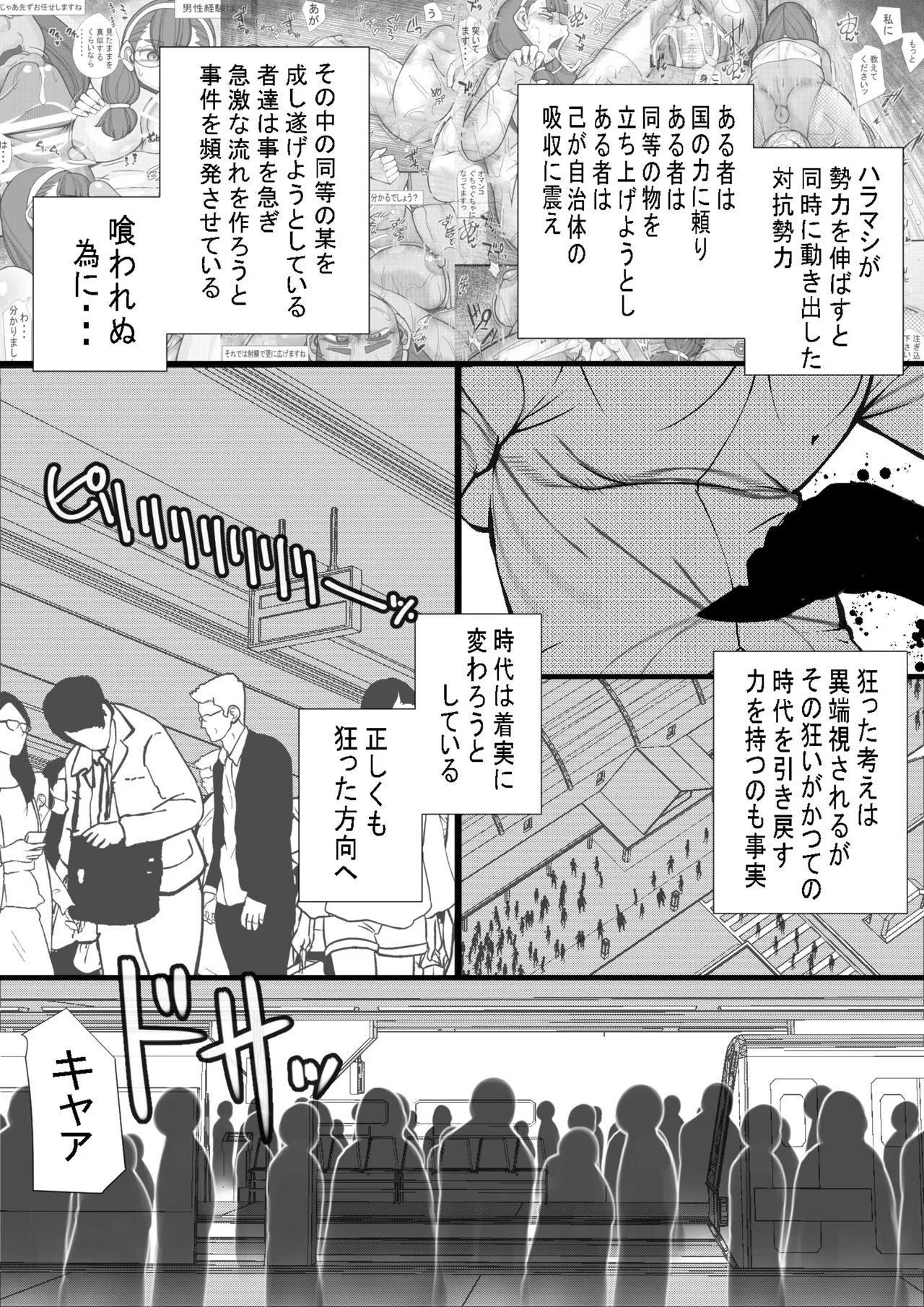 HARAMASHI 20 page 2 full