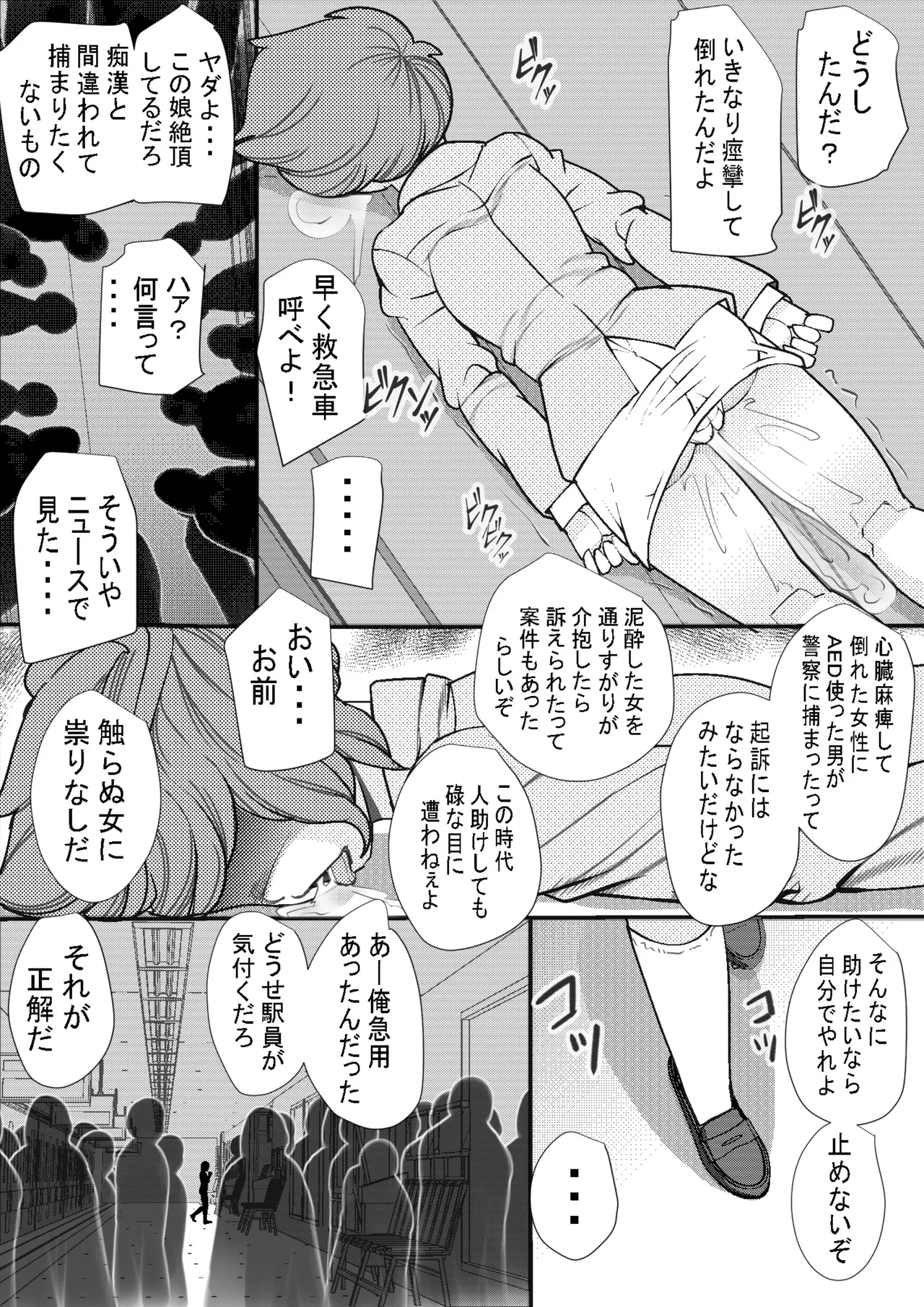 HARAMASHI 20 page 3 full