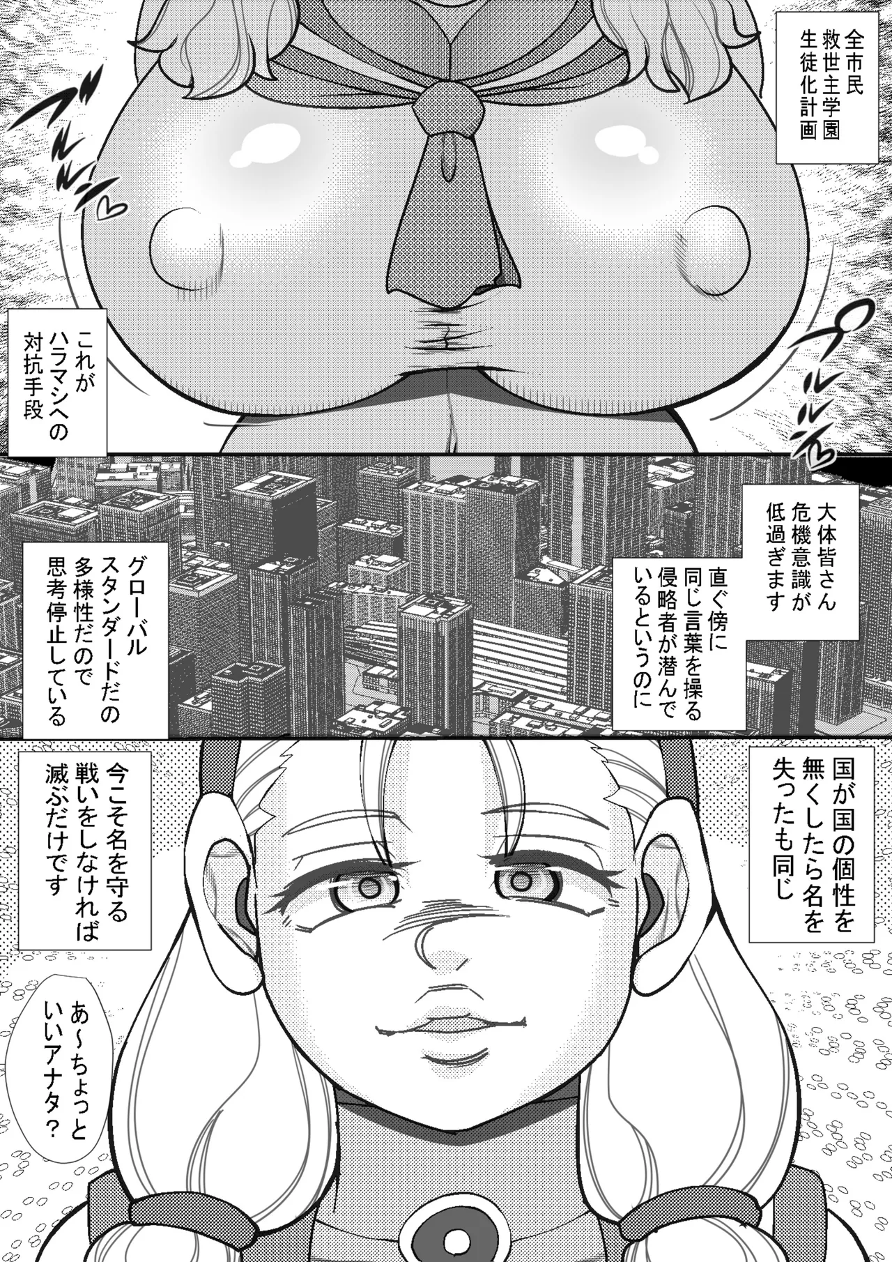 HARAMASHI 20 page 5 full