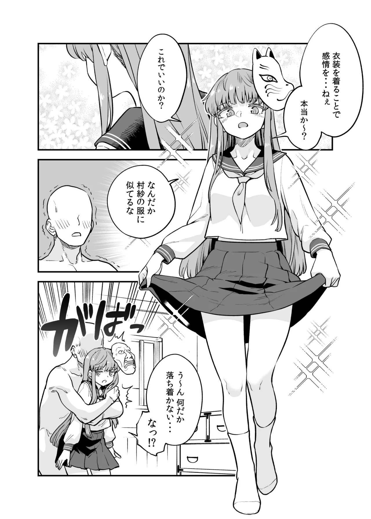 こころコスプレ漫画 page 1 full