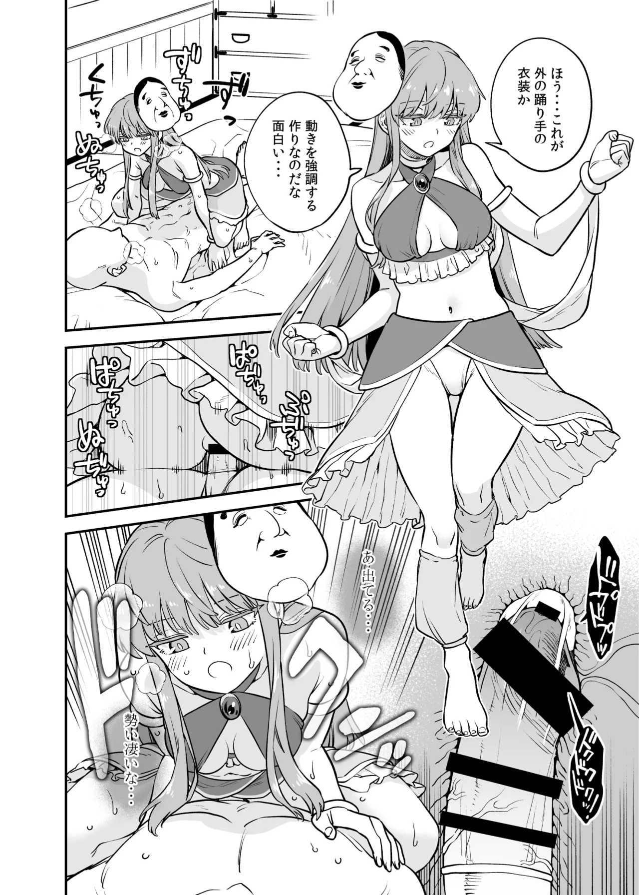 こころコスプレ漫画 page 5 full