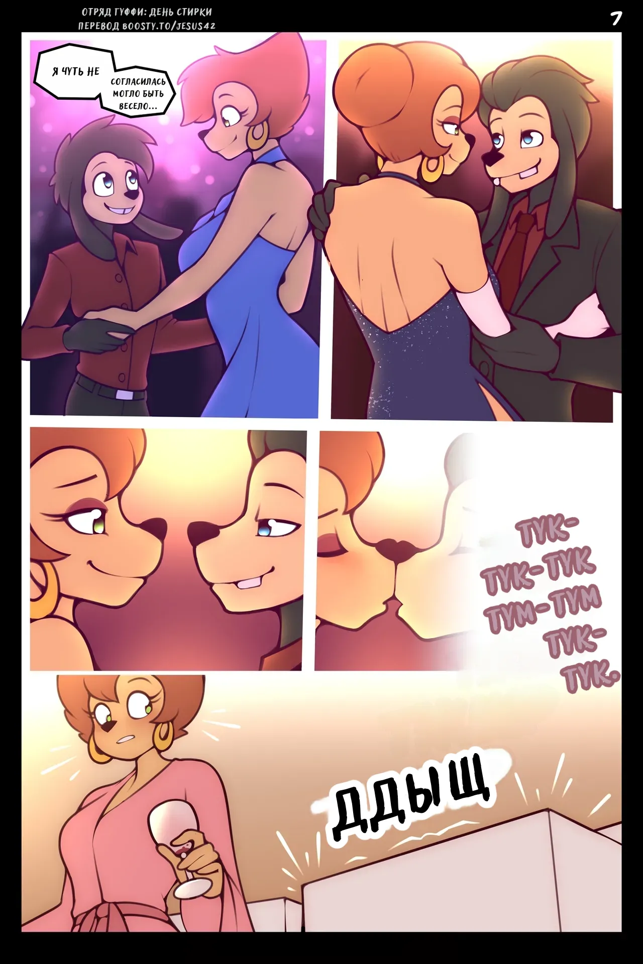 Goof Troop: Laundry Day page 8 full